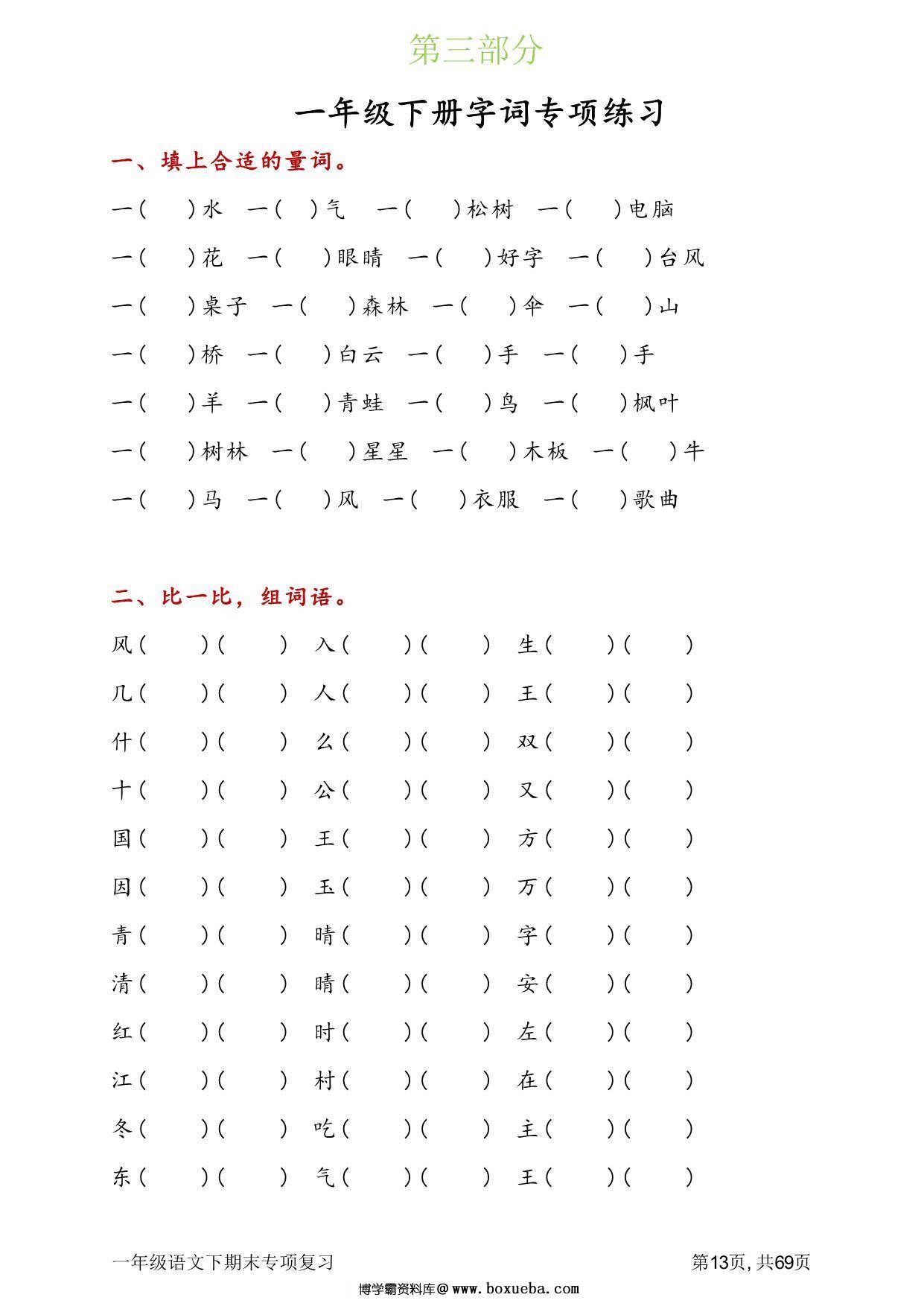 图片[2]-2022一年级语文下册期末专项复习资料 70页PDF-淘学学资料库