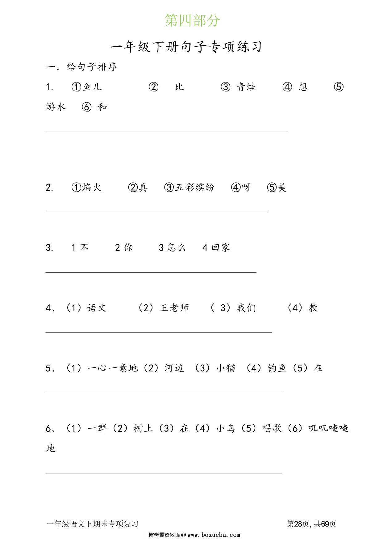 图片[3]-2022一年级语文下册期末专项复习资料 70页PDF-淘学学资料库