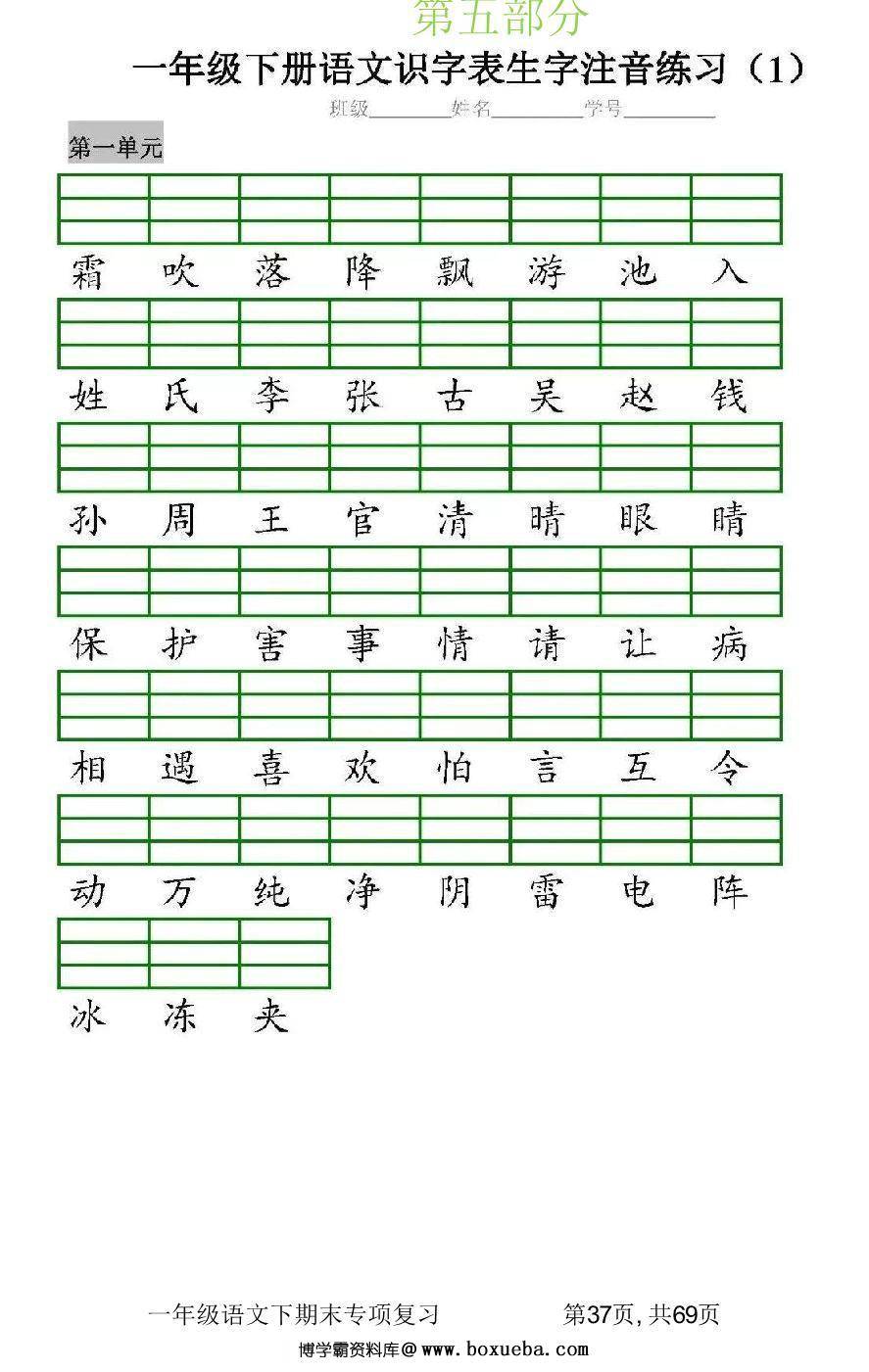 图片[4]-2022一年级语文下册期末专项复习资料 70页PDF-淘学学资料库