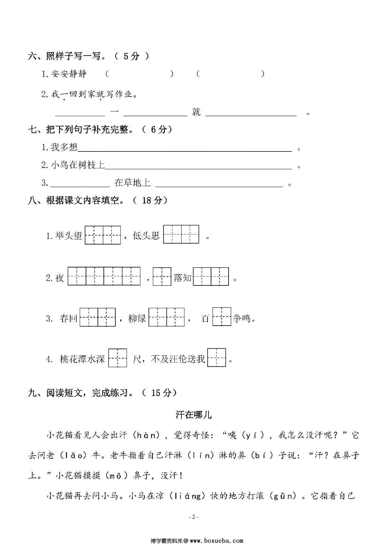 图片[2]-一年级语文下册期中质量检测卷（三），5页PDF电子版-淘学学资料库