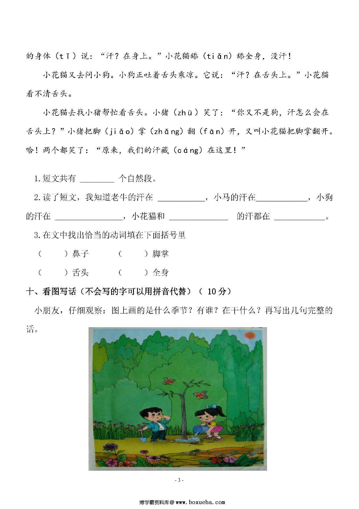 图片[3]-一年级语文下册期中质量检测卷（三），5页PDF电子版-淘学学资料库