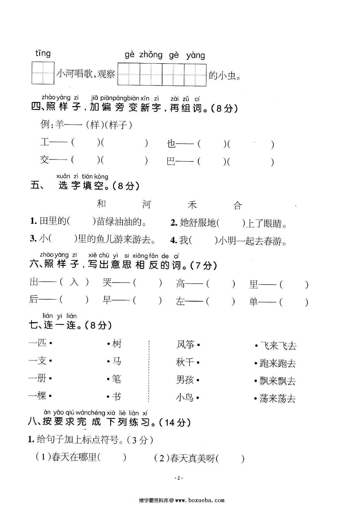 图片[2]-一年级语文下册期中质量检测卷（二），6页PDF可打印-淘学学资料库