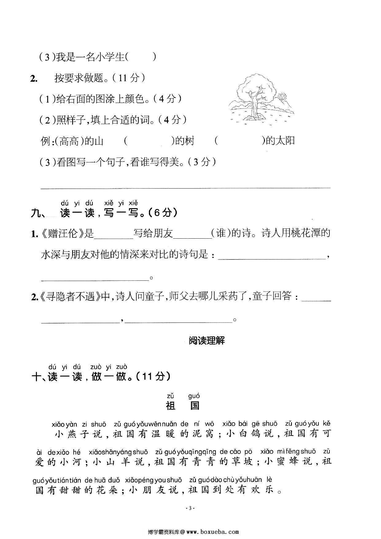 图片[3]-一年级语文下册期中质量检测卷（二），6页PDF可打印-淘学学资料库