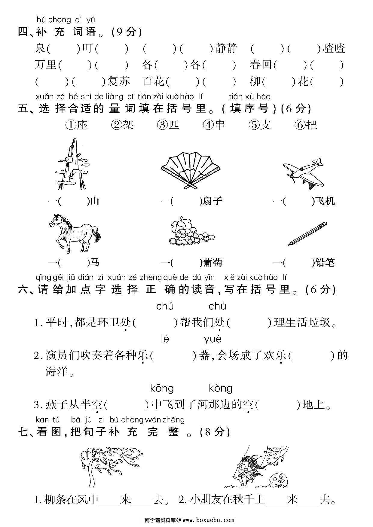 图片[2]-一年级下册语文期中检测卷（二），8页PDF电子版-淘学学资料库