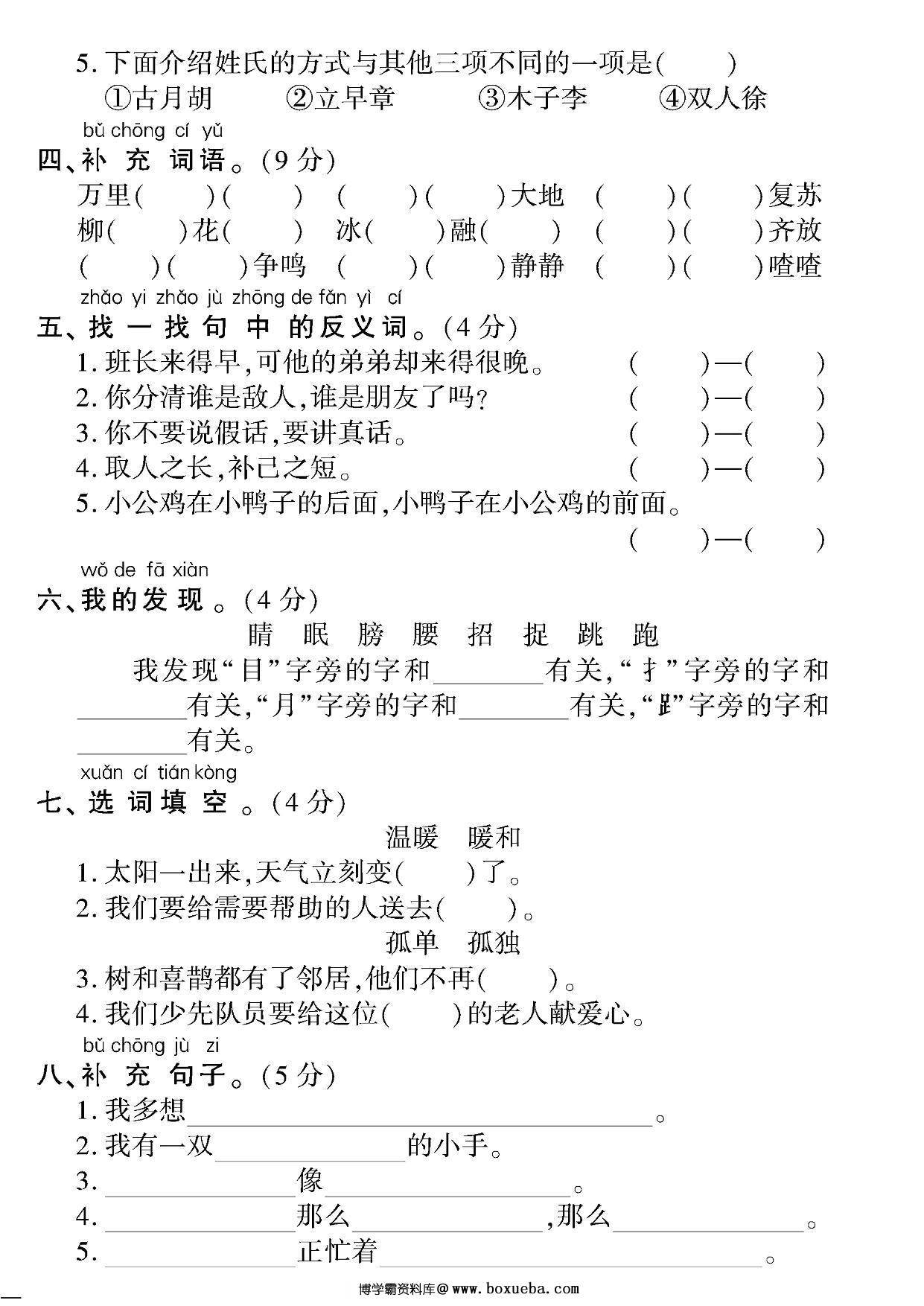 图片[2]-一年级语文下册期中质量检测卷（一），8页PDF电子版-淘学学资料库