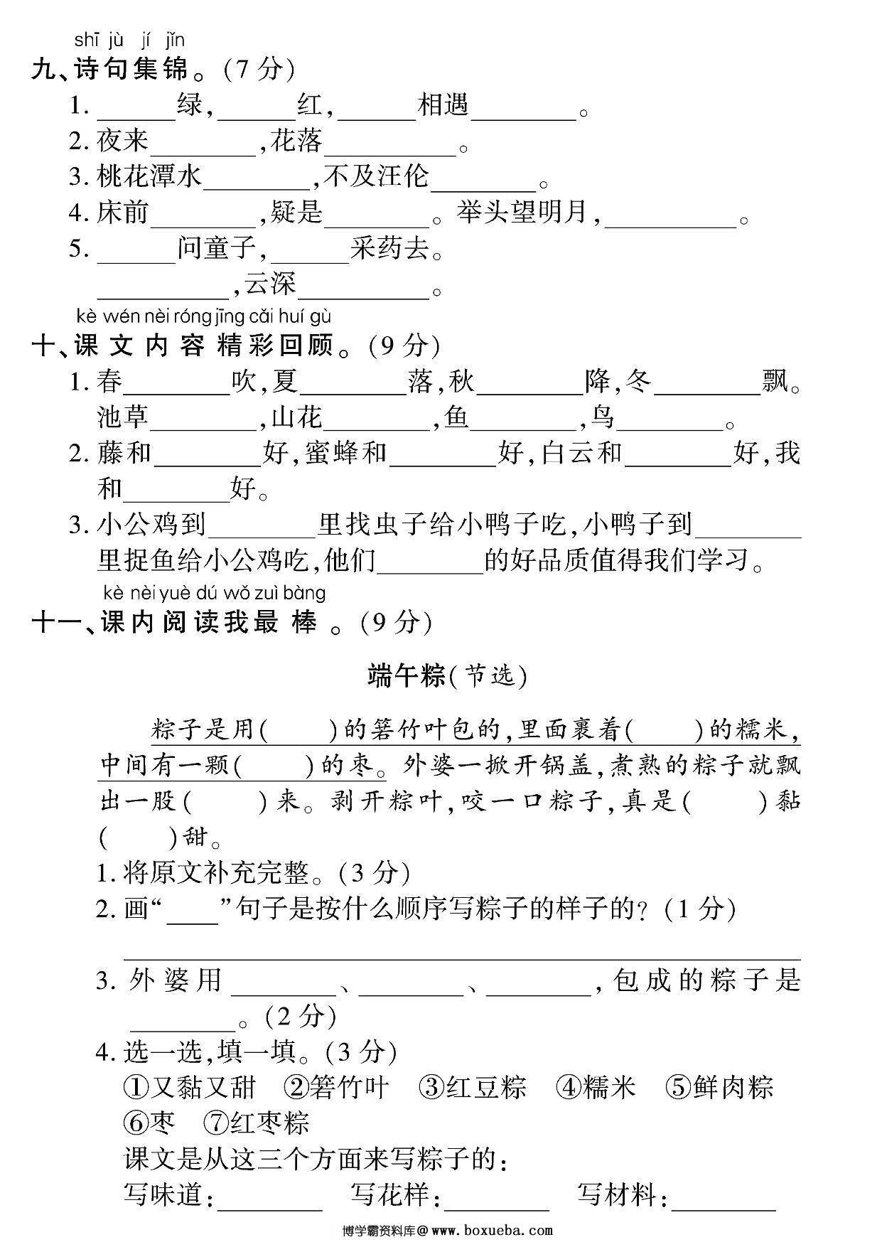 图片[3]-一年级语文下册期中质量检测卷（一），8页PDF电子版-淘学学资料库