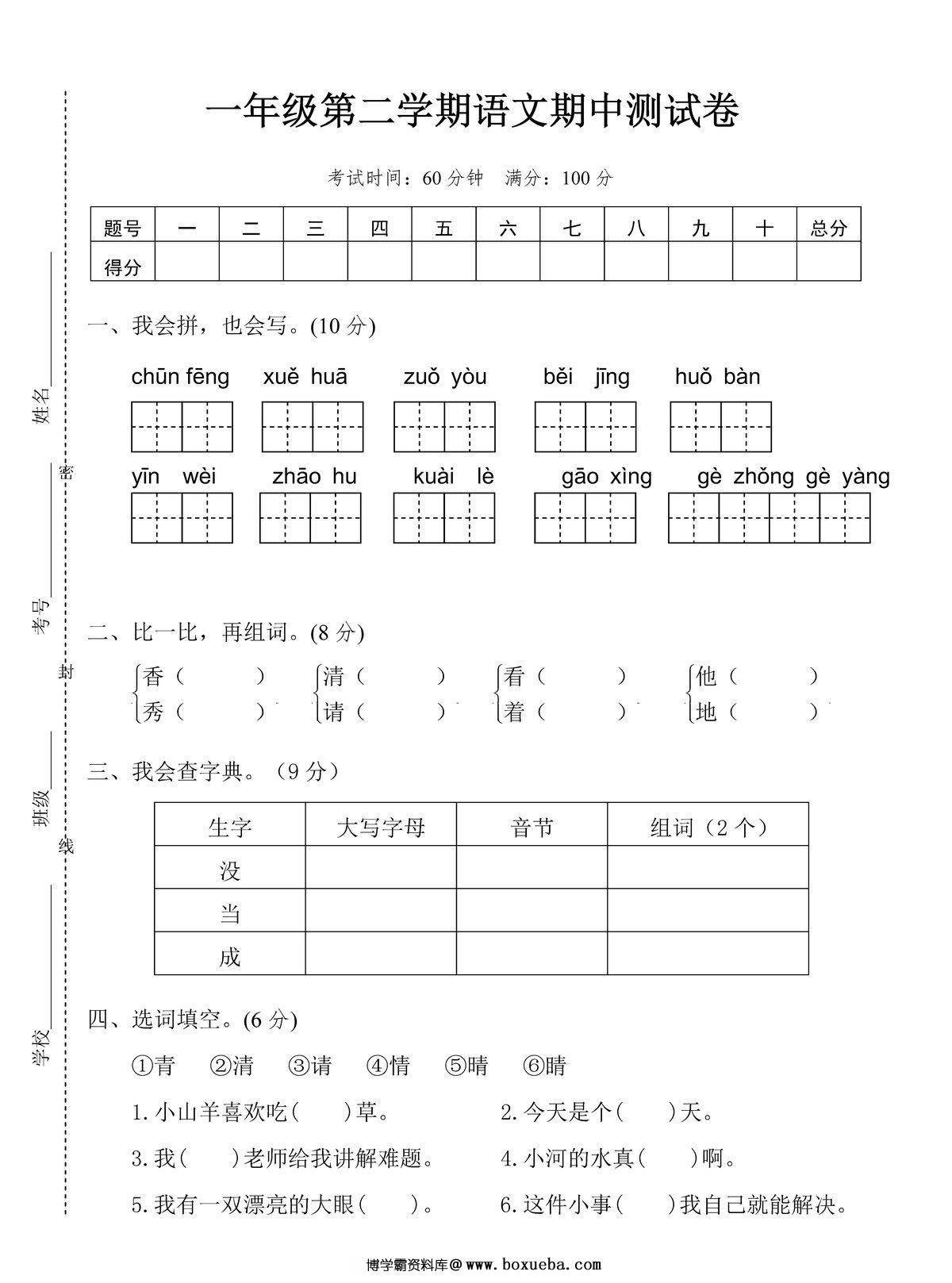 一年级语文下册期中测试卷，5页PDF可打印-博学霸资料网