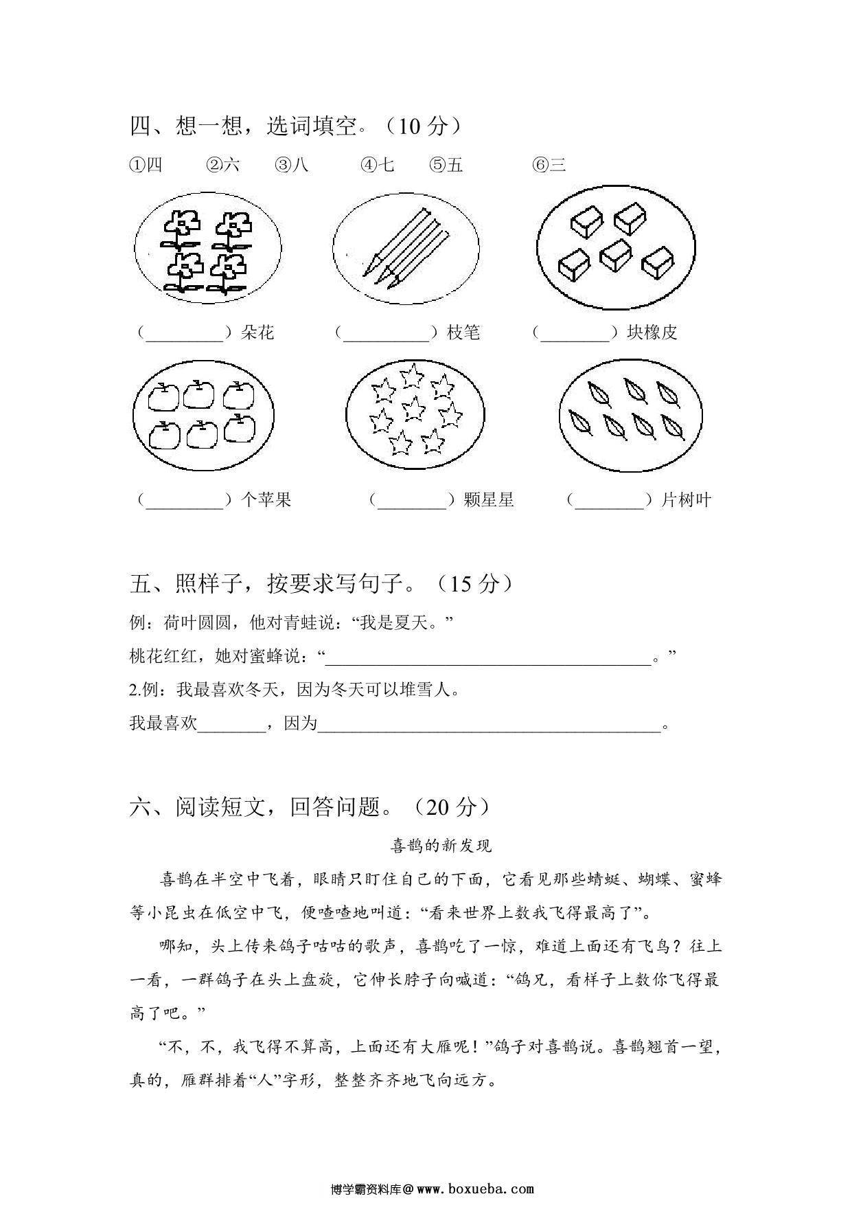 图片[2]-2023年部编版小学一年级语文下册期中模拟试卷（含答案），4页PDF电子版-淘学学资料库
