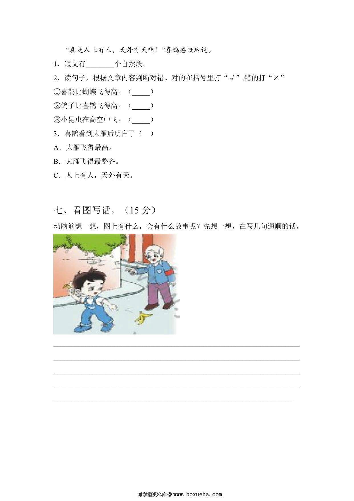 图片[3]-2023年部编版小学一年级语文下册期中模拟试卷（含答案），4页PDF电子版-淘学学资料库