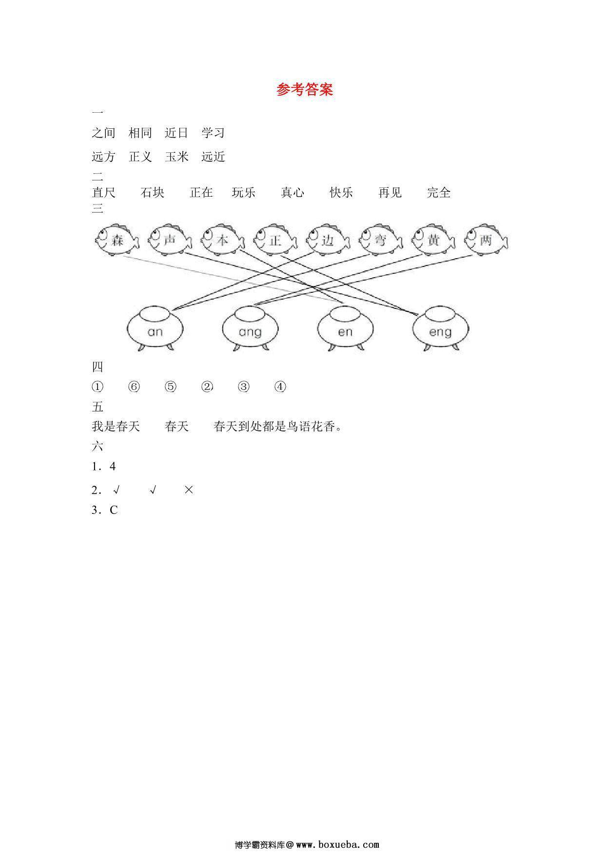 图片[4]-2023年部编版小学一年级语文下册期中模拟试卷（含答案），4页PDF电子版-淘学学资料库
