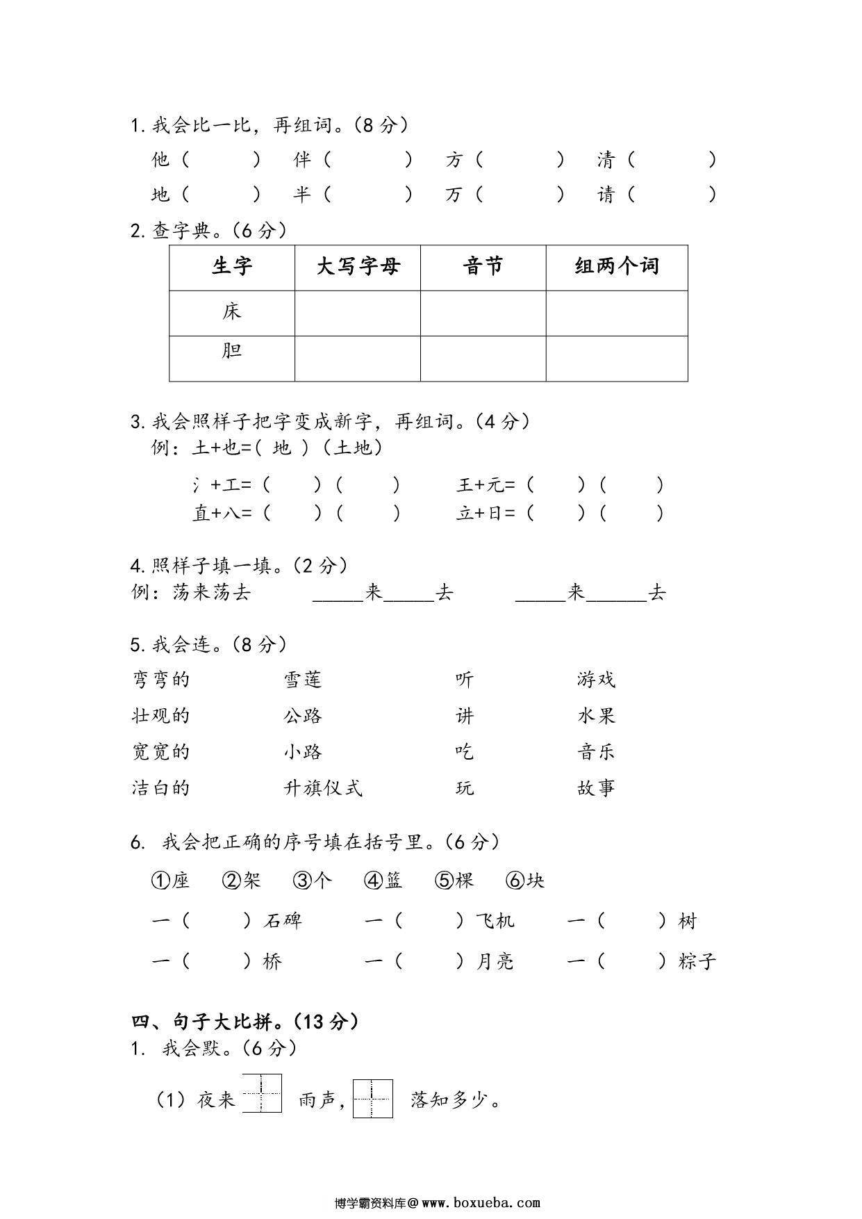 图片[2]-2022-2023学年一年级语文下学期期中能力测试卷（含答案），5页PDF电子版-淘学学资料库