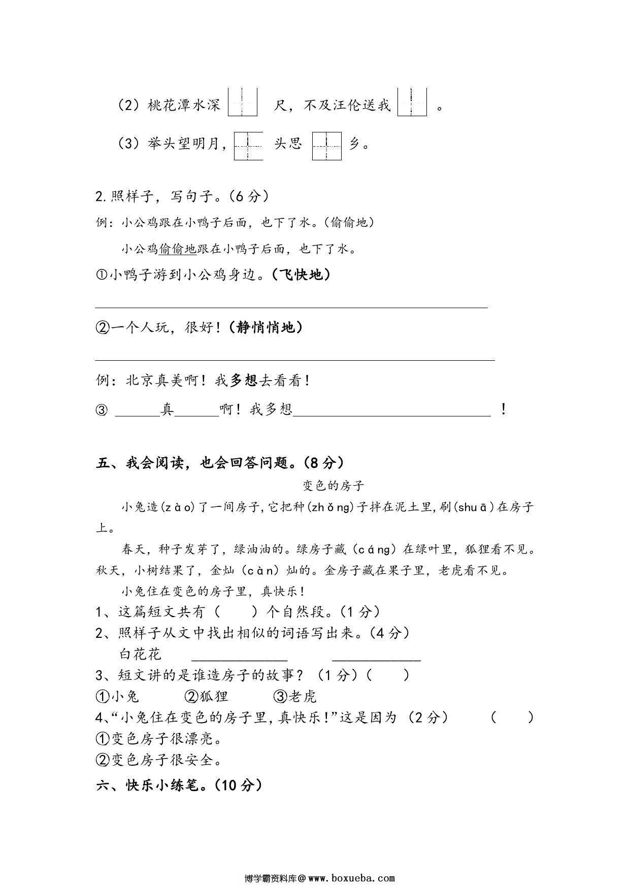 图片[3]-2022-2023学年一年级语文下学期期中能力测试卷（含答案），5页PDF电子版-淘学学资料库