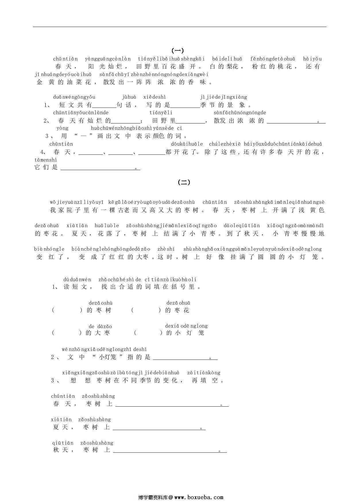 小学一年级语文带拼音阅读练习题，10页PDF-博学霸资料网