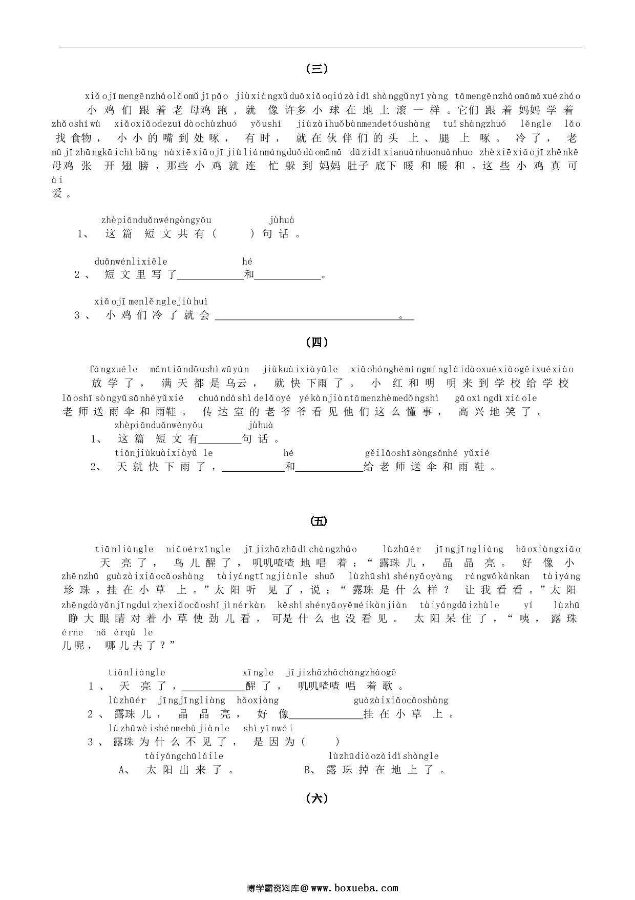 图片[2]-小学一年级语文带拼音阅读练习题，10页PDF-淘学学资料库