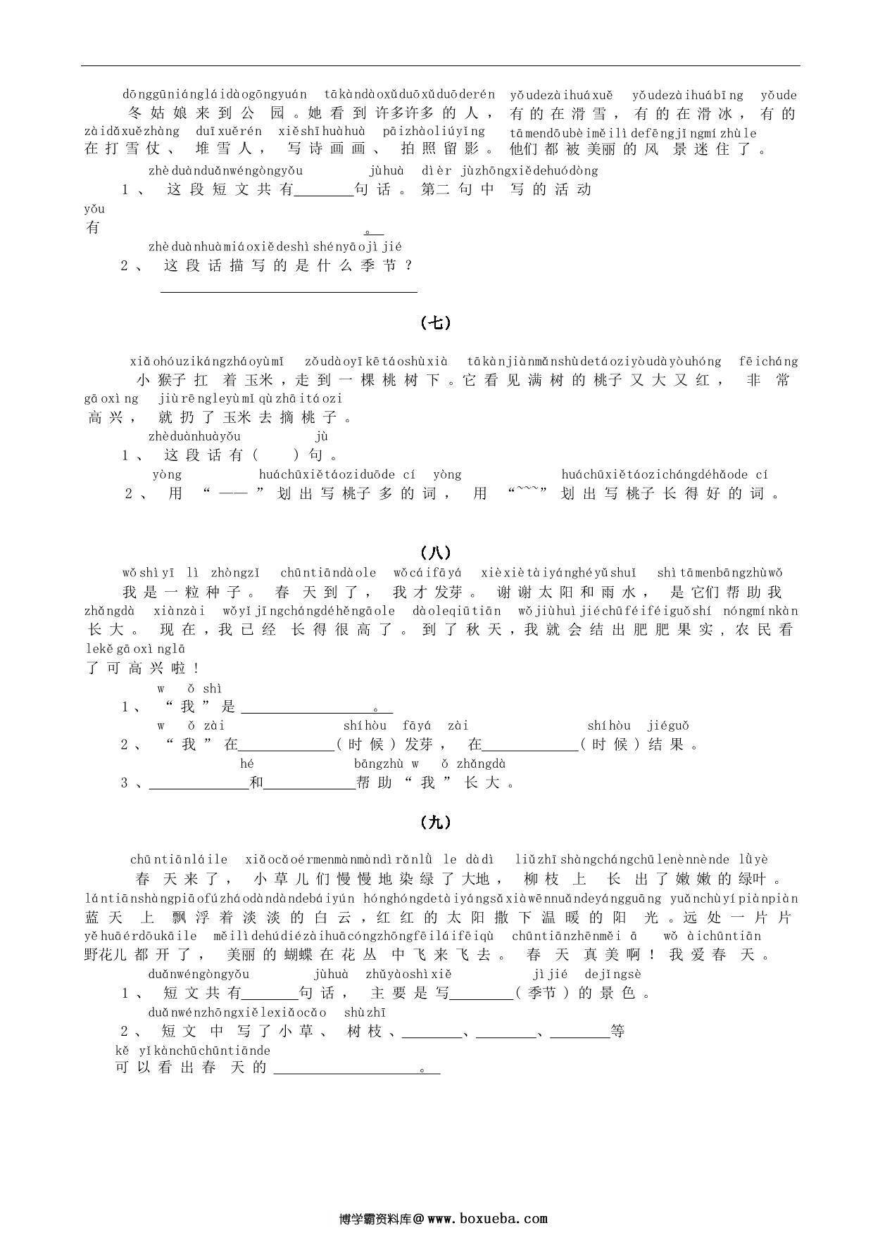 图片[3]-小学一年级语文带拼音阅读练习题，10页PDF-淘学学资料库
