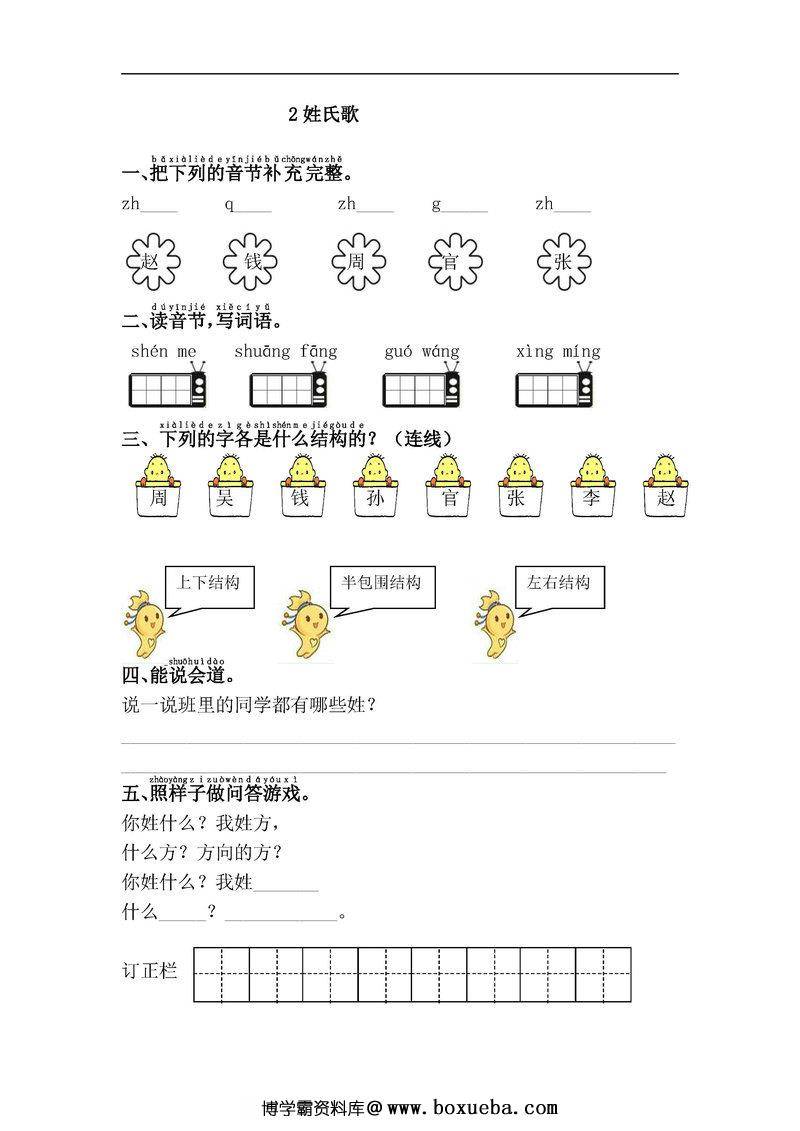 图片[2]-一年级语文下册【课课练】-淘学学资料库