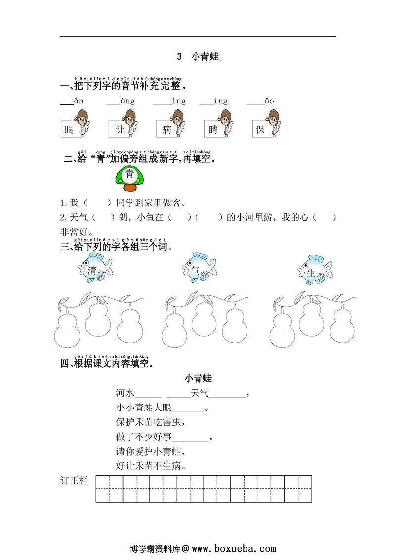 图片[3]-一年级语文下册【课课练】-淘学学资料库