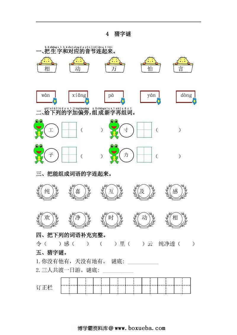 图片[4]-一年级语文下册【课课练】-淘学学资料库
