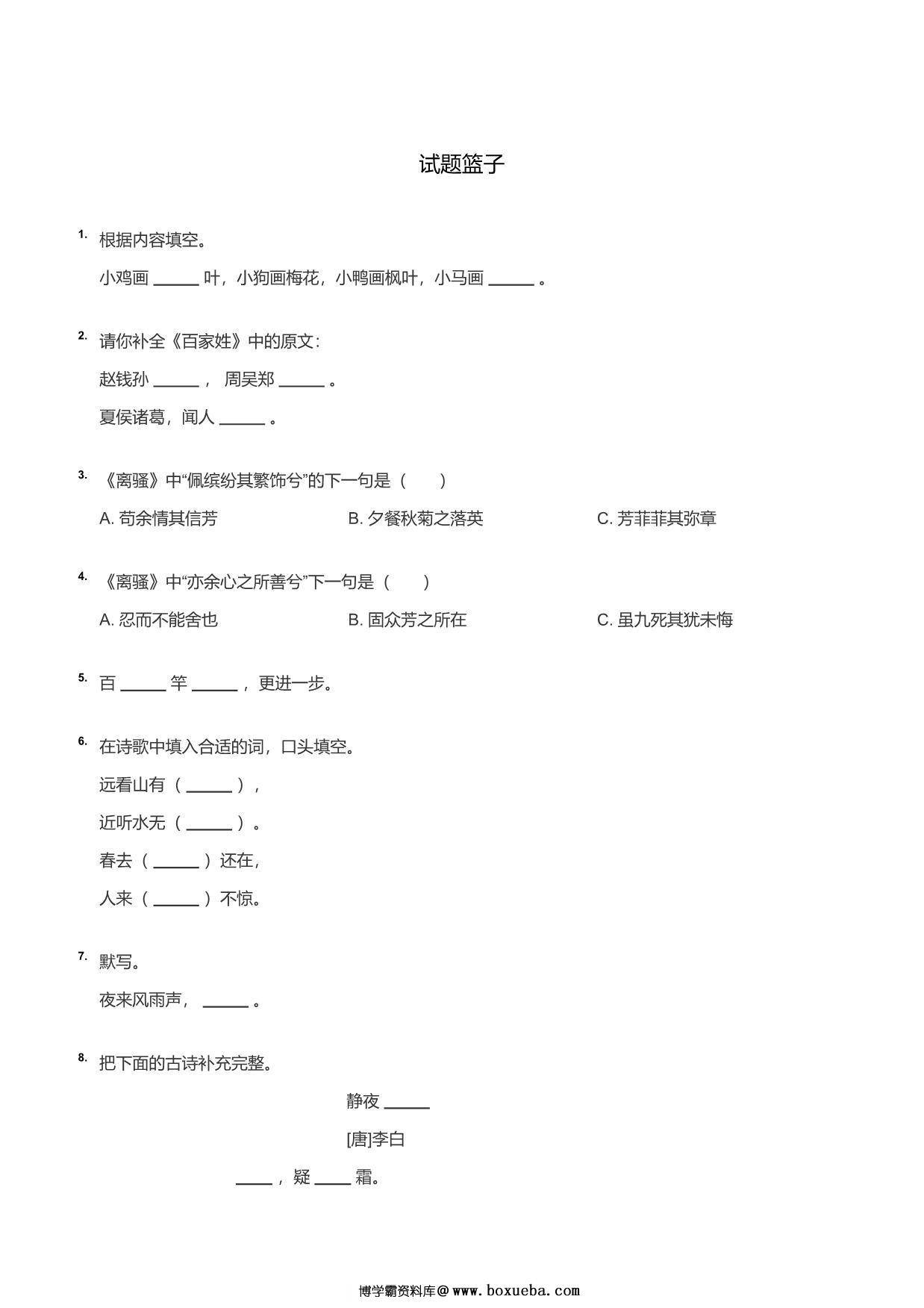 一年级名句默写，8页PDF电子版-博学霸资料网