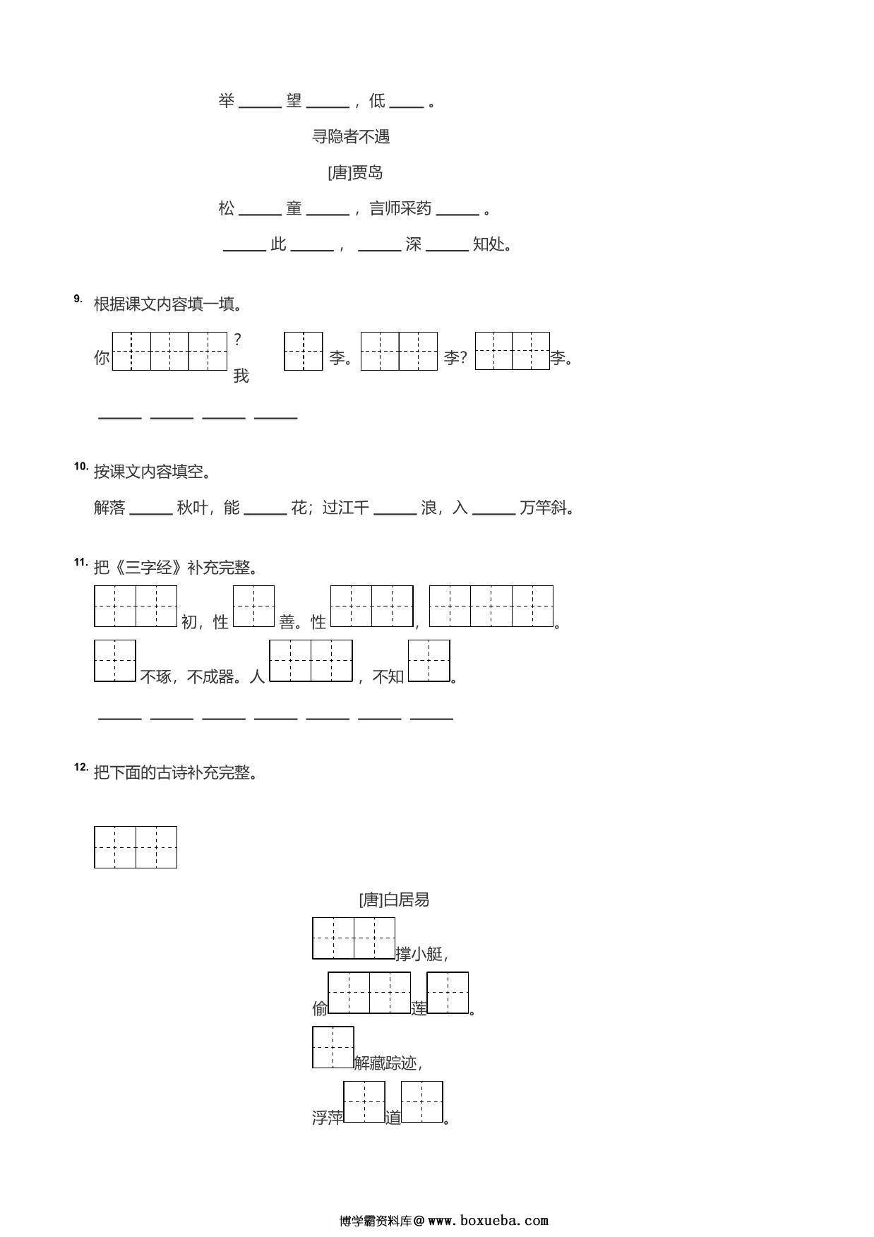 图片[2]-一年级名句默写，8页PDF电子版-淘学学资料库