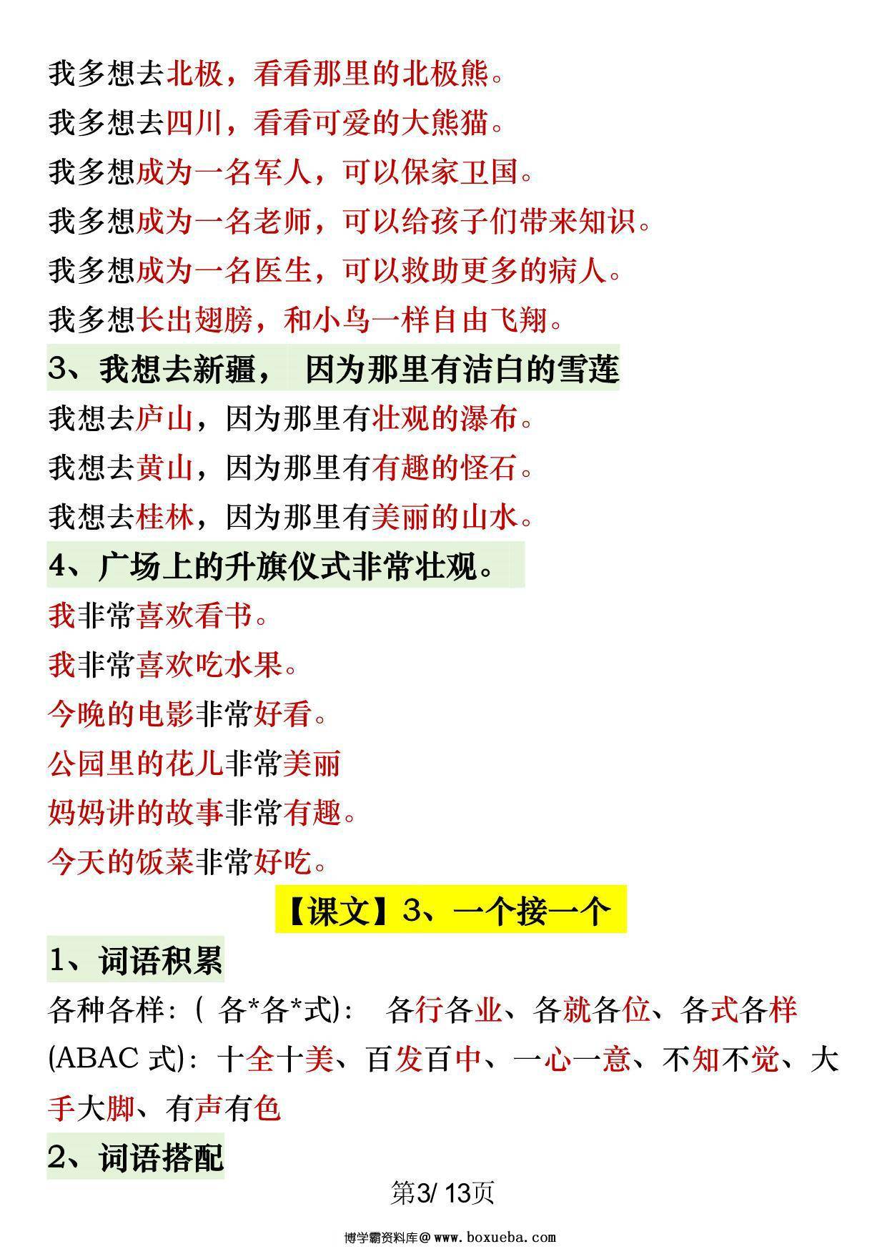 图片[2]-一年级语文下册常考内容仿写句子，13页PDF电子版-淘学学资料库