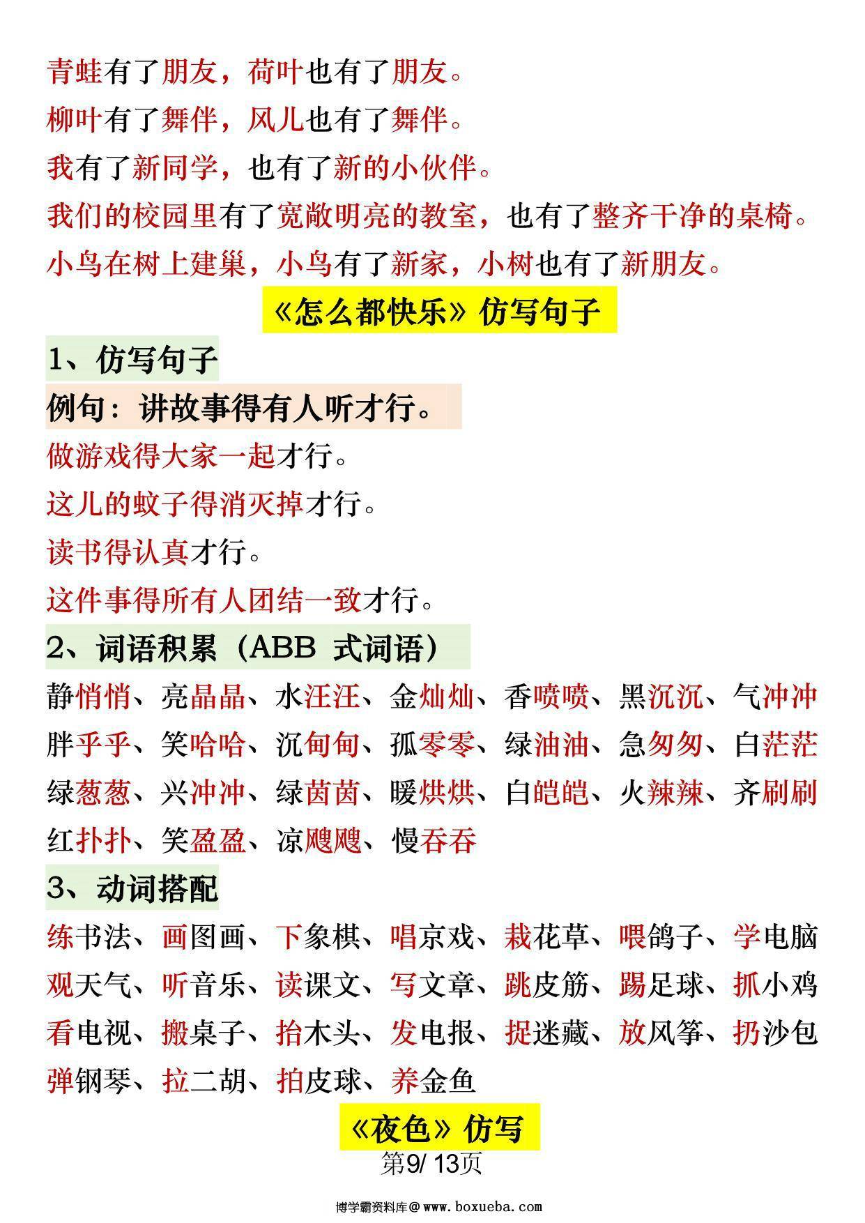 图片[3]-一年级语文下册常考内容仿写句子，13页PDF电子版-淘学学资料库