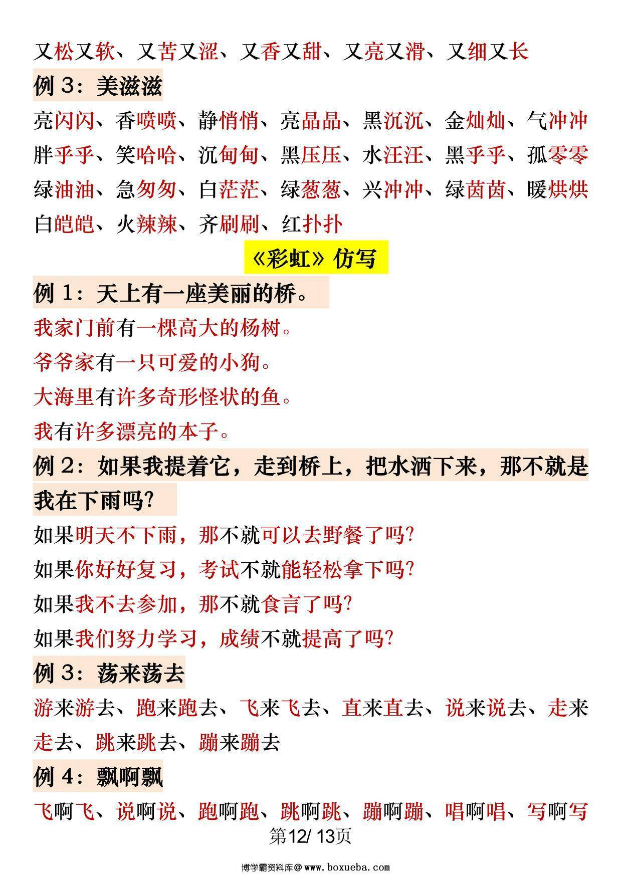 图片[4]-一年级语文下册常考内容仿写句子，13页PDF电子版-淘学学资料库