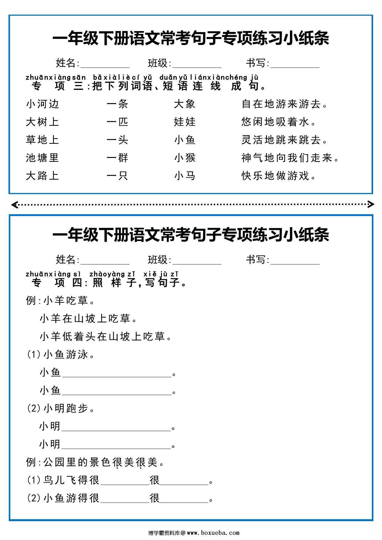 图片[3]-一年级下册语文常考句子专项练习小纸条，5页PDF电子版-淘学学资料库