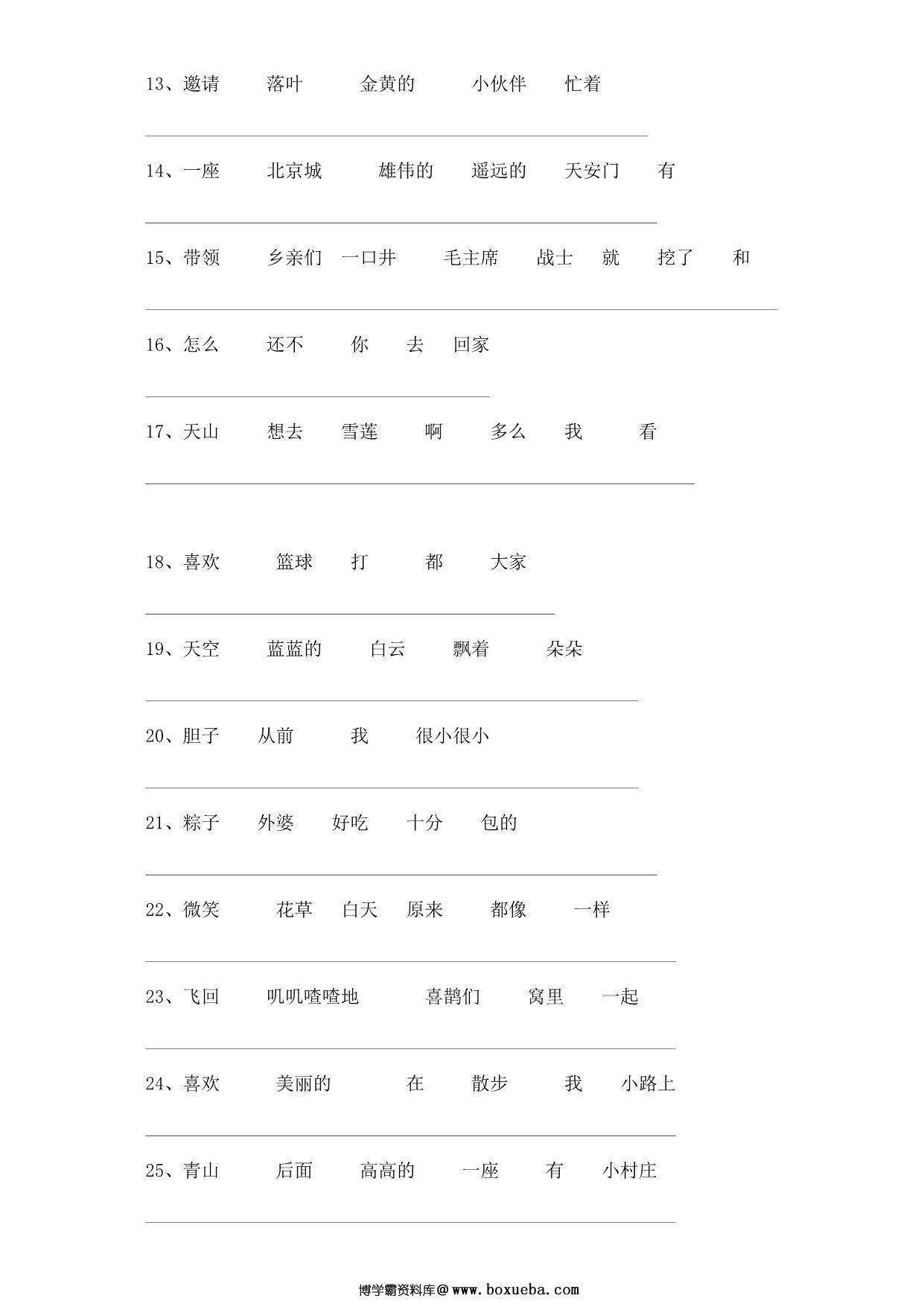 图片[2]-一年级语文连词成句专项练习，5页PDF可打印-淘学学资料库