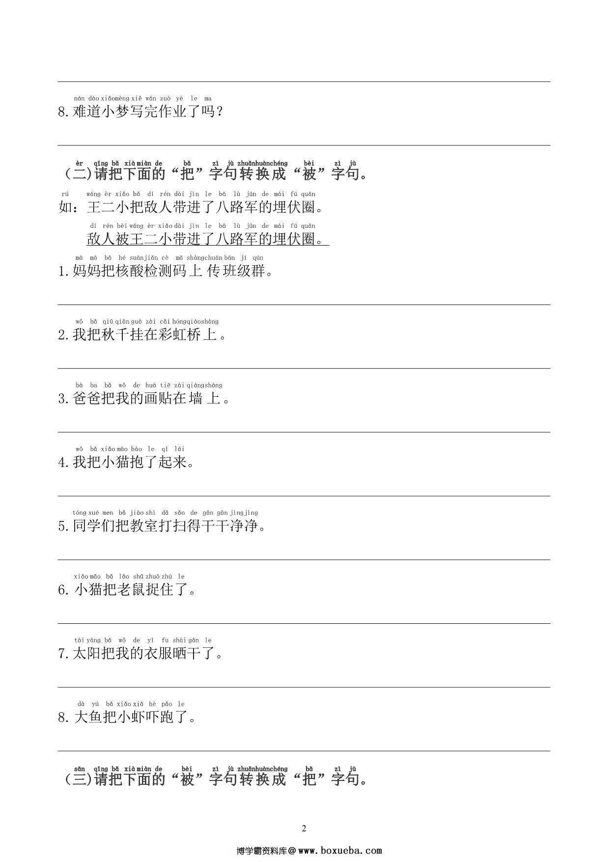 图片[2]-一年级语文句式转换训练，8页PDF电子版-淘学学资料库