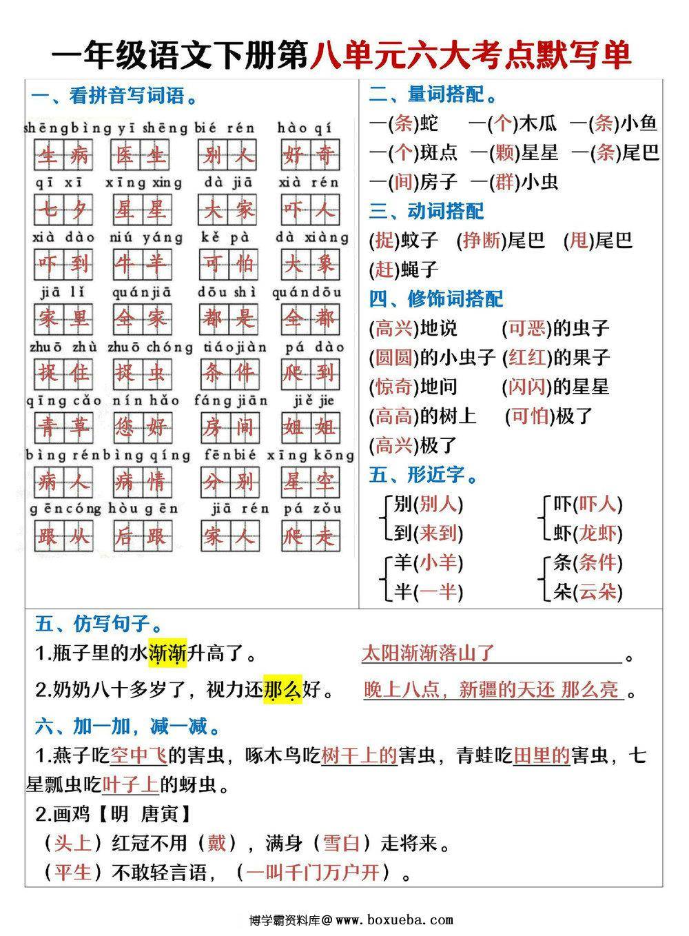 图片[3]-一年级语文下册1-8单元考点默写单，16页PDF可打印-淘学学资料库
