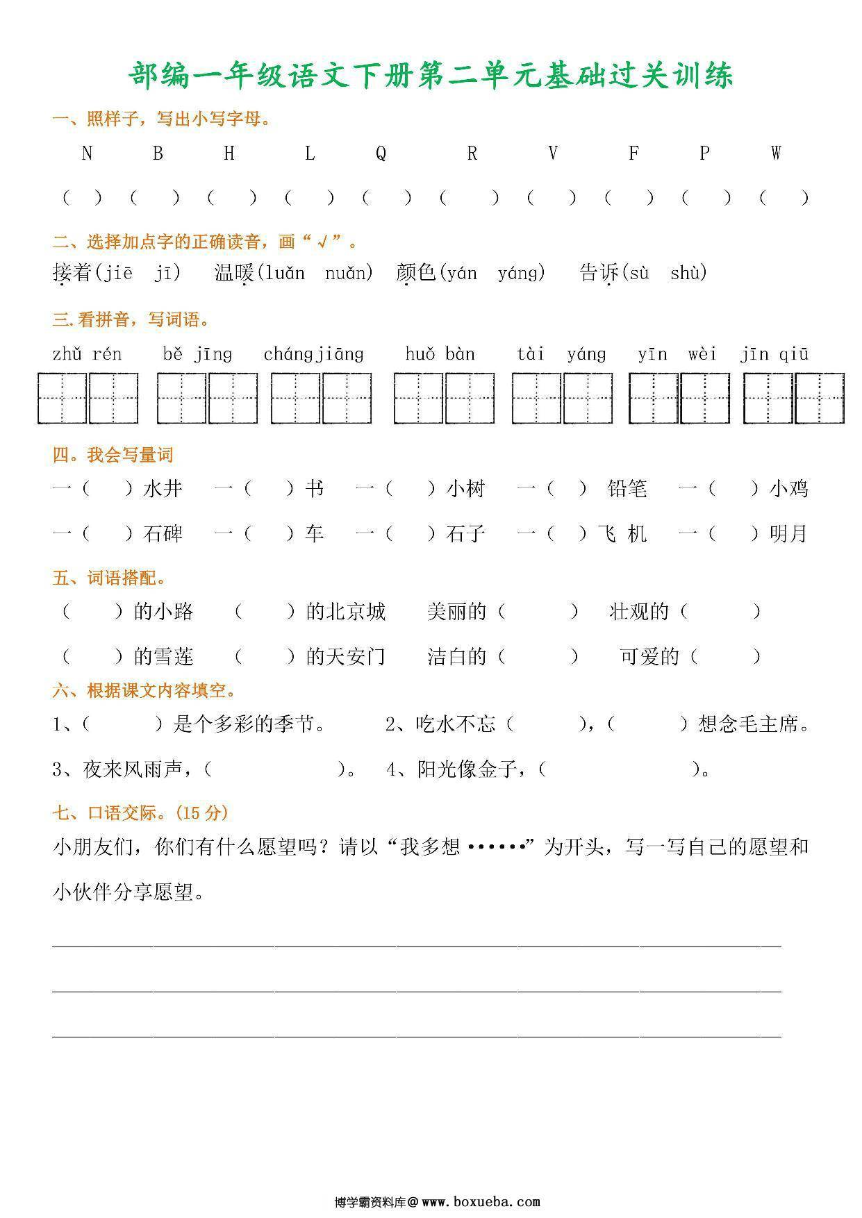 图片[2]-一年级语文下册1-8单元基础过关训练，8页PDF电子版-淘学学资料库