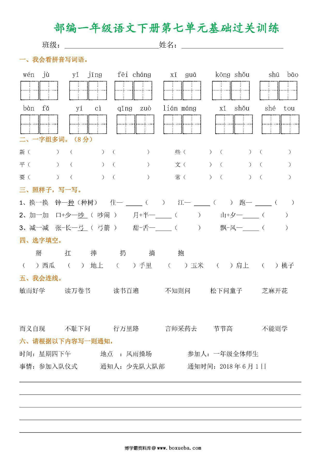 图片[4]-一年级语文下册1-8单元基础过关训练，8页PDF电子版-淘学学资料库