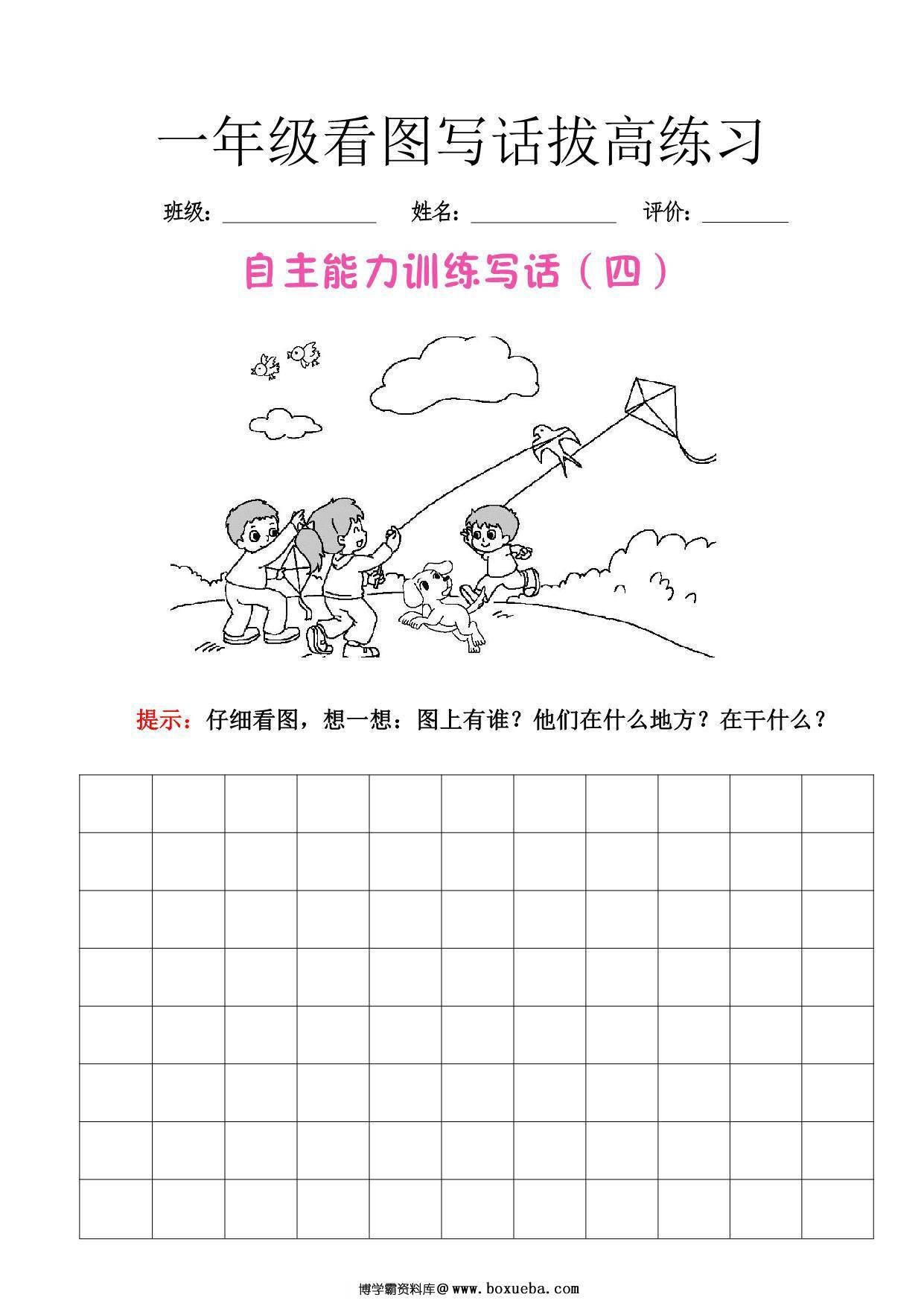 图片[2]-一年级下册看图写话拔高练习，9页PDF电子版-淘学学资料库