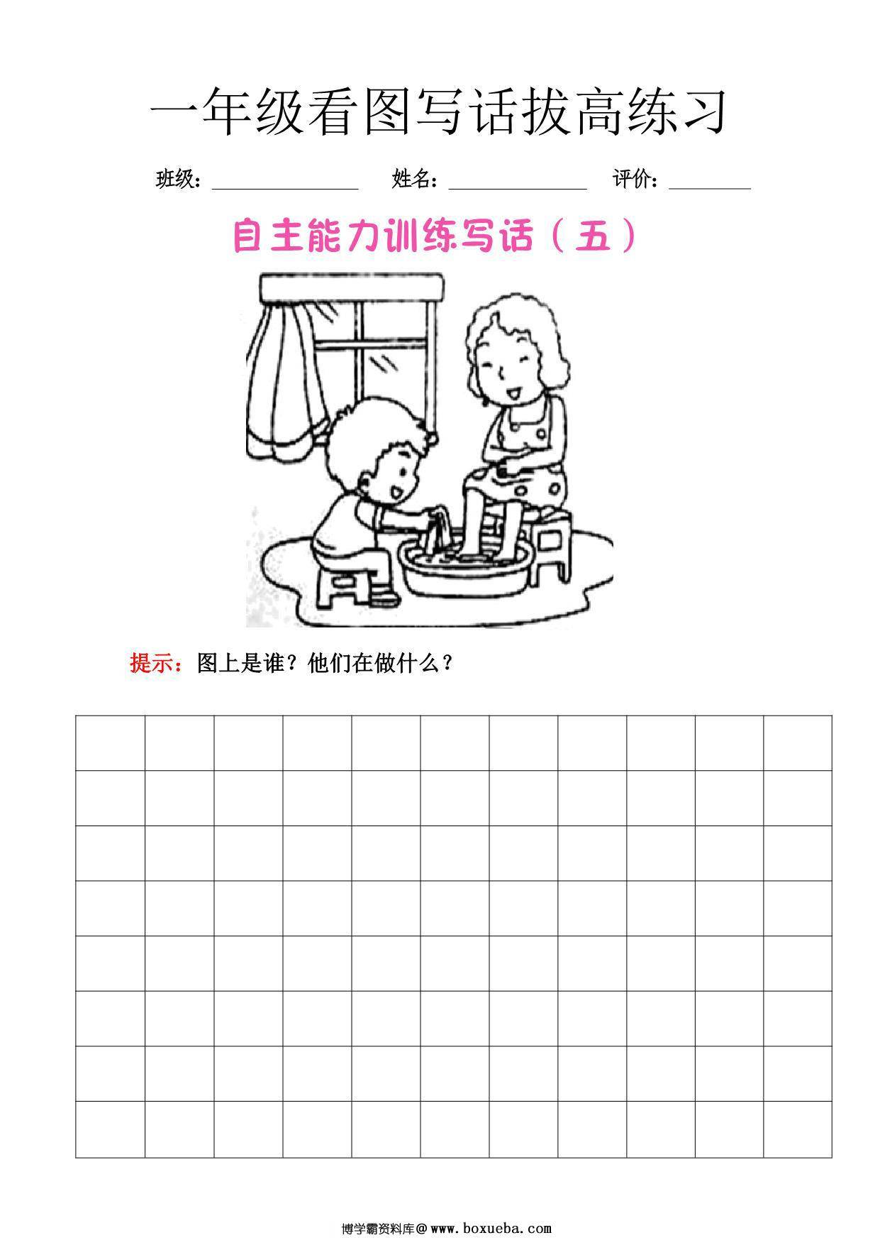 图片[3]-一年级下册看图写话拔高练习，9页PDF电子版-淘学学资料库