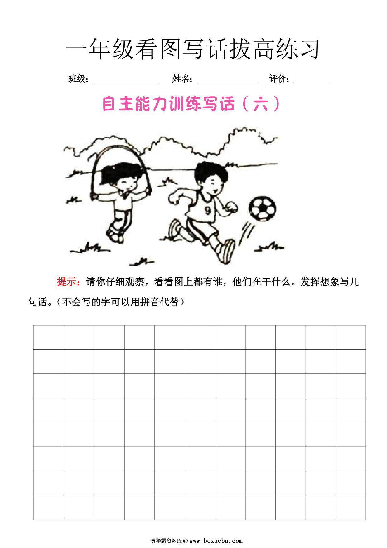 图片[4]-一年级下册看图写话拔高练习，9页PDF电子版-淘学学资料库