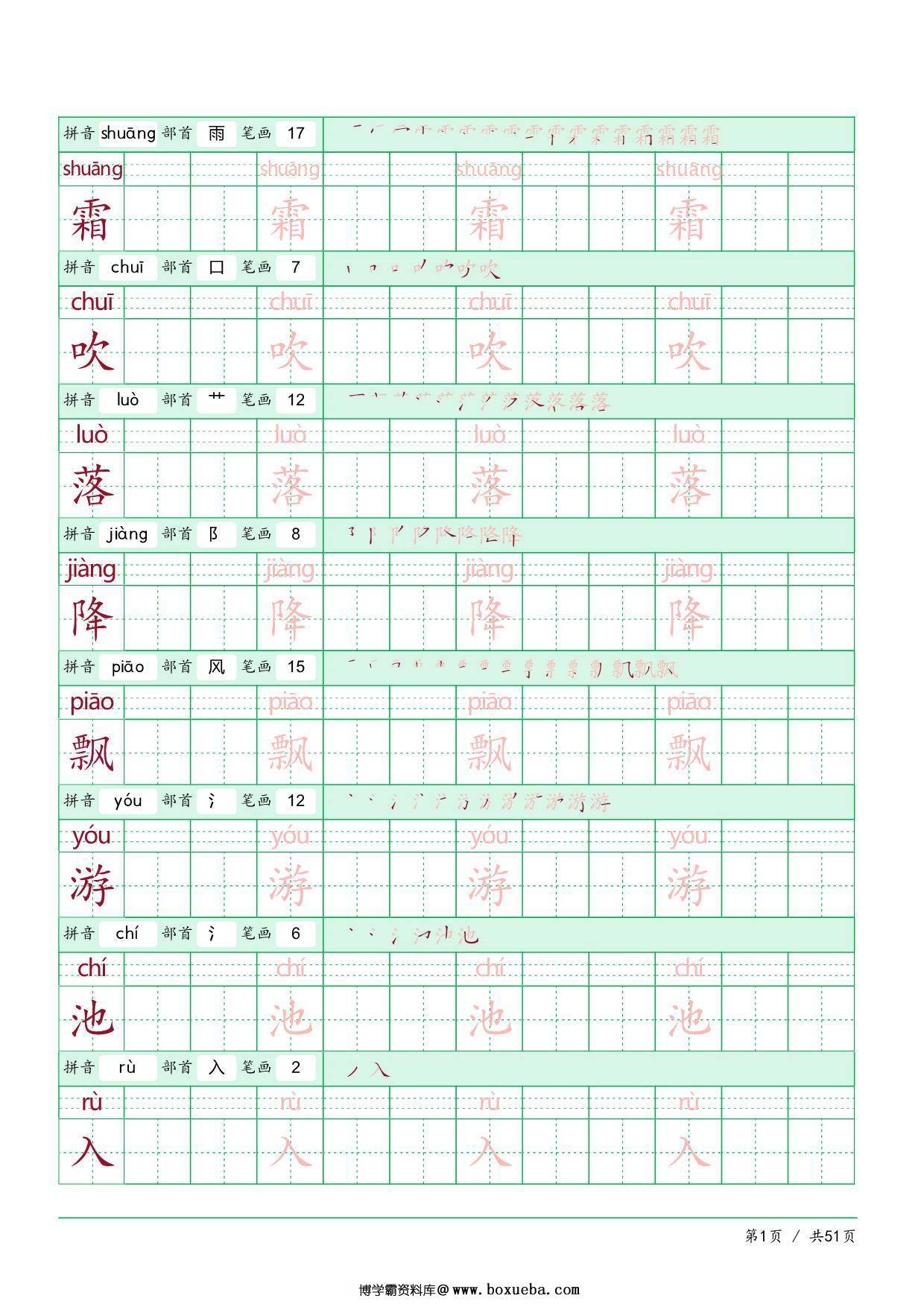部编版语文一年级（下）识字表，51页PDF-博学霸资料网