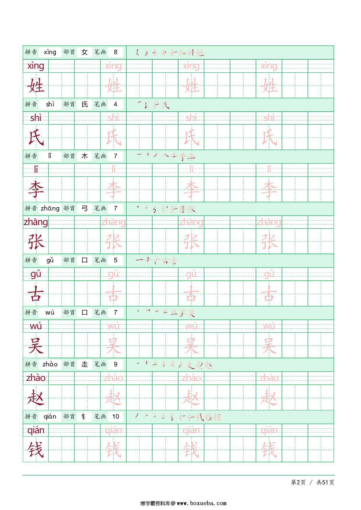 图片[2]-部编版语文一年级（下）识字表，51页PDF-淘学学资料库