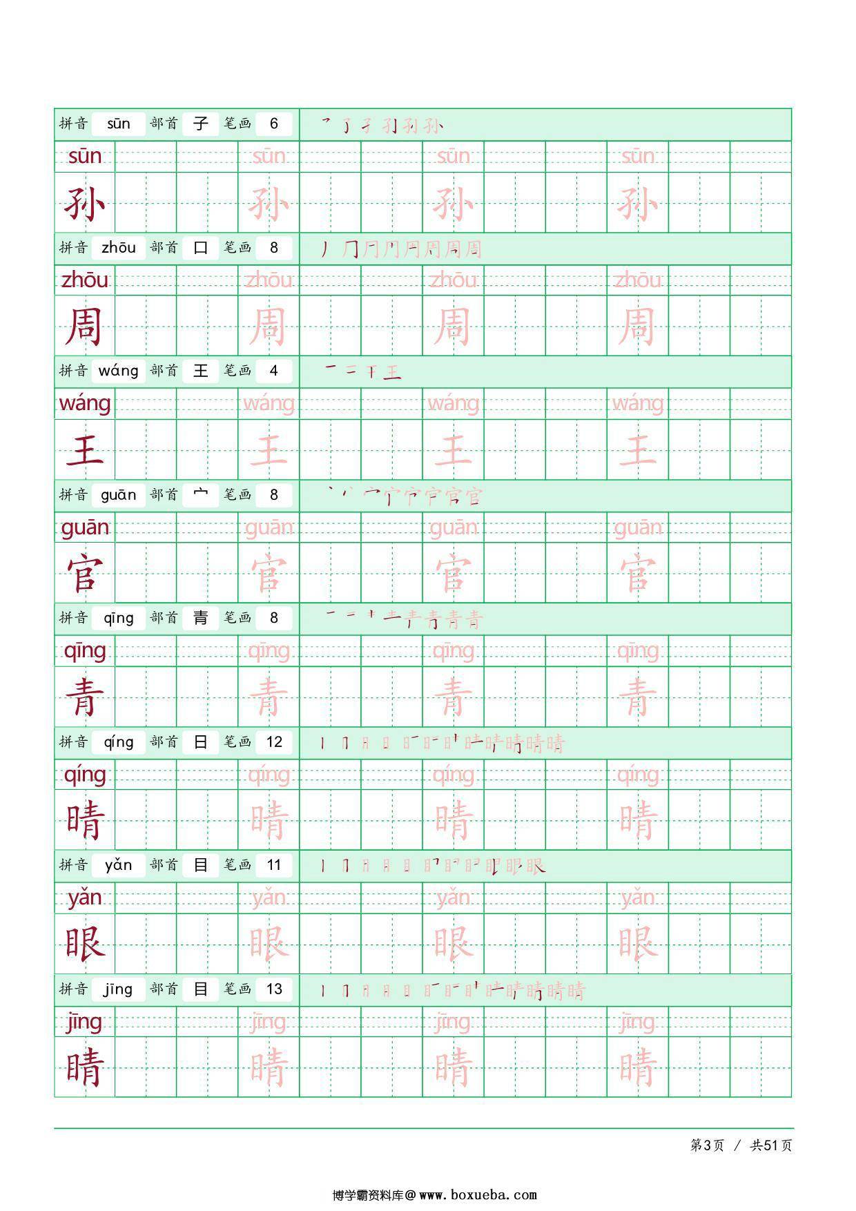 图片[3]-部编版语文一年级（下）识字表，51页PDF-淘学学资料库