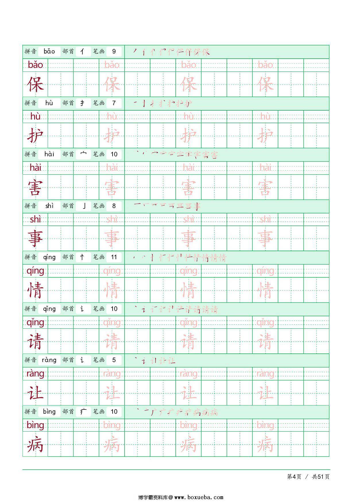 图片[4]-部编版语文一年级（下）识字表，51页PDF-淘学学资料库