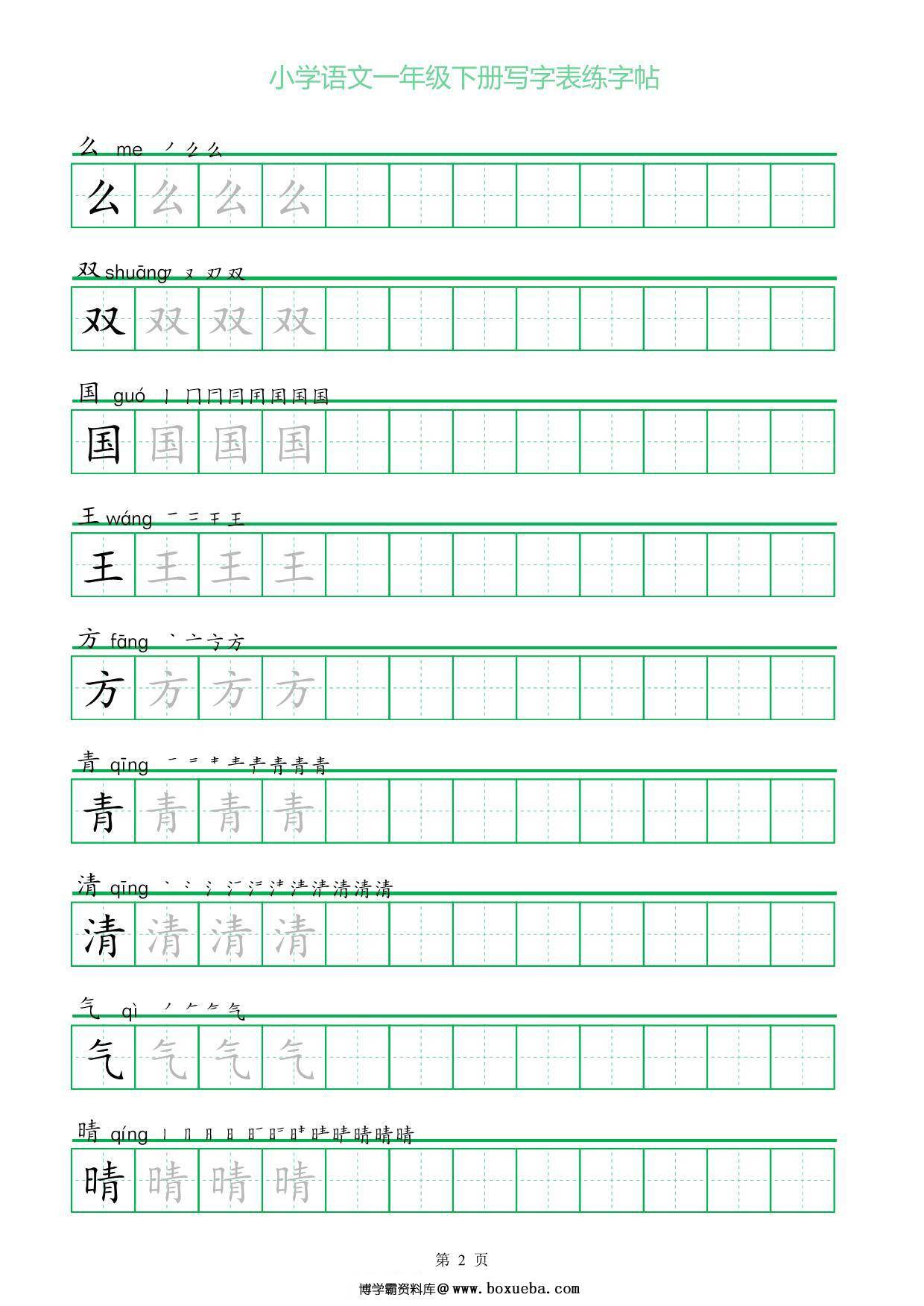 图片[2]-一年级语文下册写字表练字帖（一字三描红），23页pdf电子版-淘学学资料库