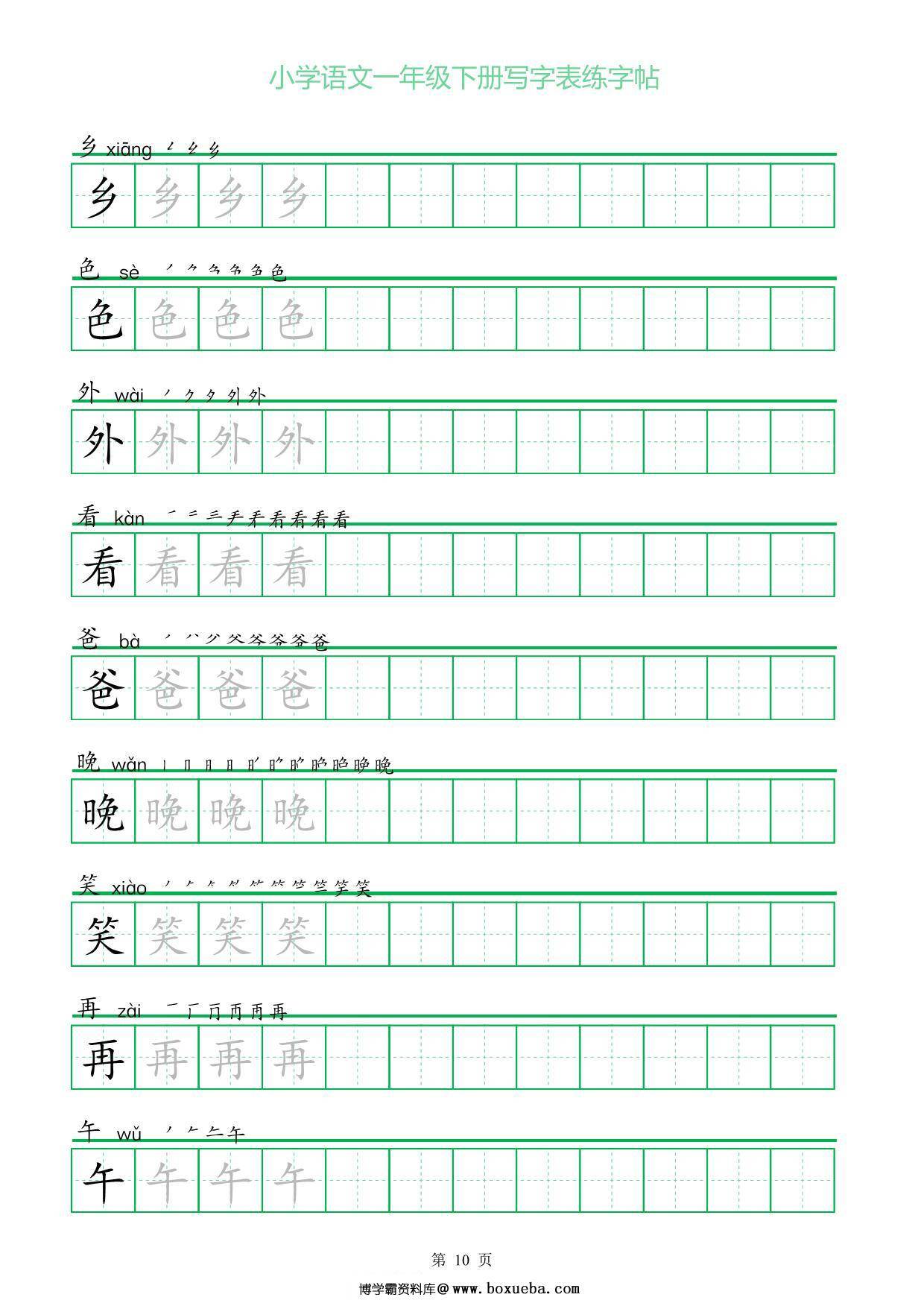 图片[3]-一年级语文下册写字表练字帖（一字三描红），23页pdf电子版-淘学学资料库
