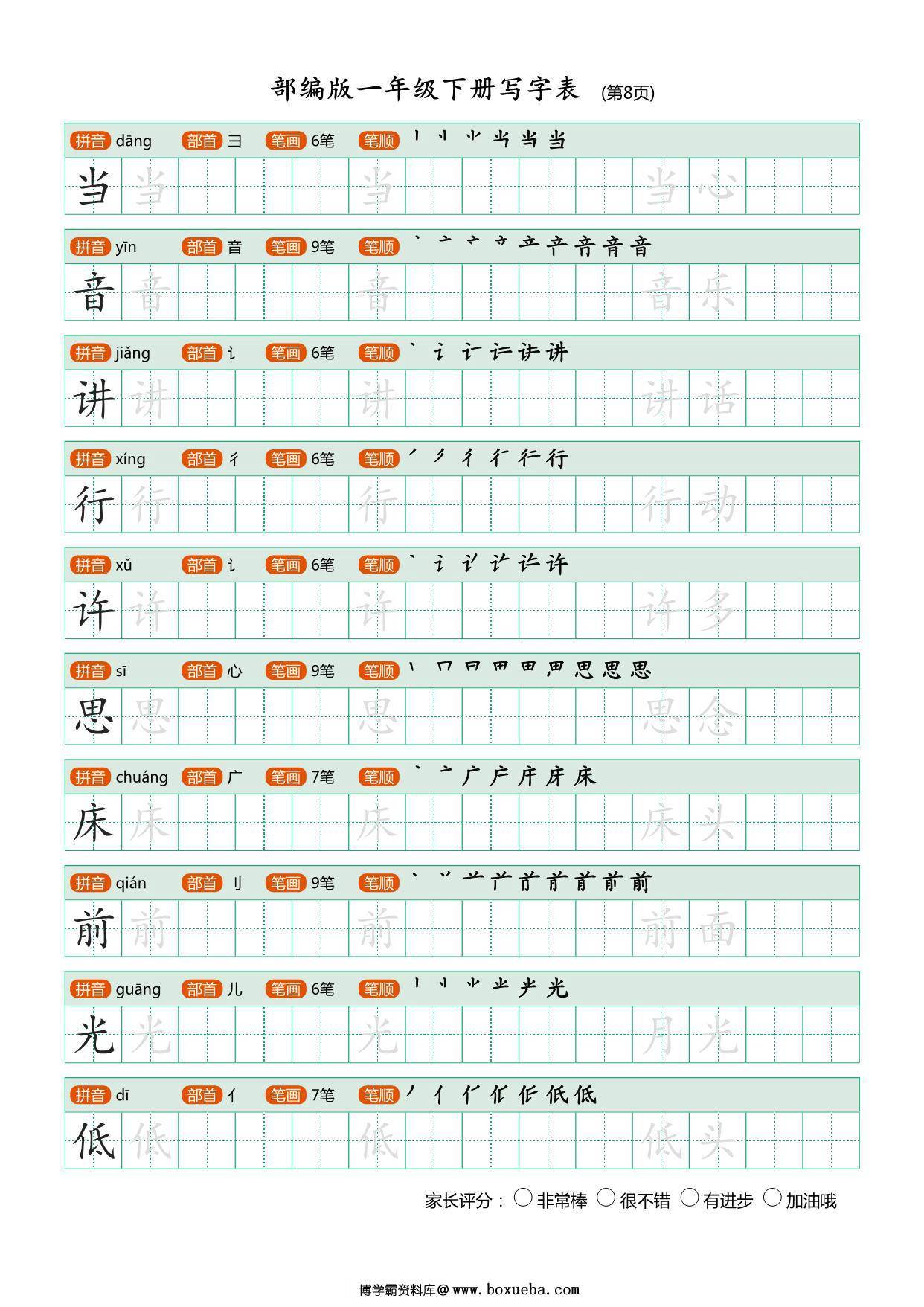 图片[3]-一年级下册语文写字表练字帖，20页PDF电子版可打印-淘学学资料库