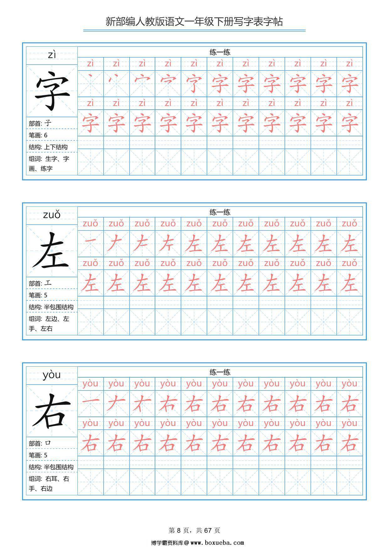 图片[3]-一年级下册语文生字表字帖67页，PDF电子版-淘学学资料库