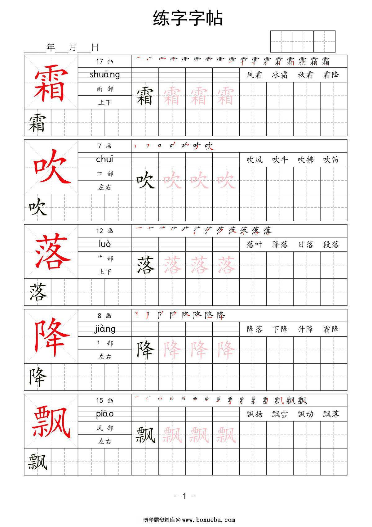 一年级语文下册识字表400字-练字字帖，80页PDF电子版可打印-博学霸资料网
