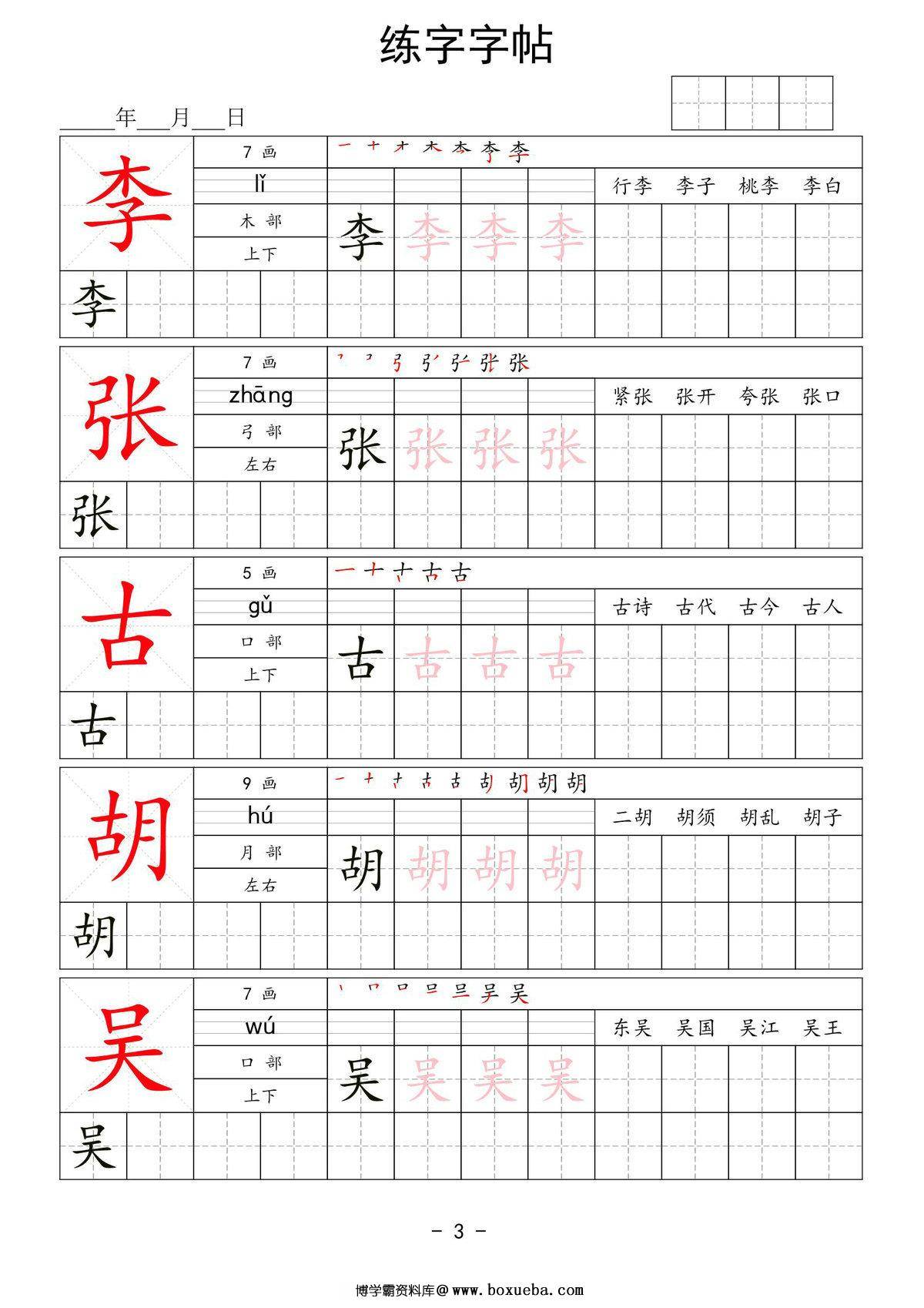 图片[3]-一年级语文下册识字表400字-练字字帖，80页PDF电子版可打印-淘学学资料库