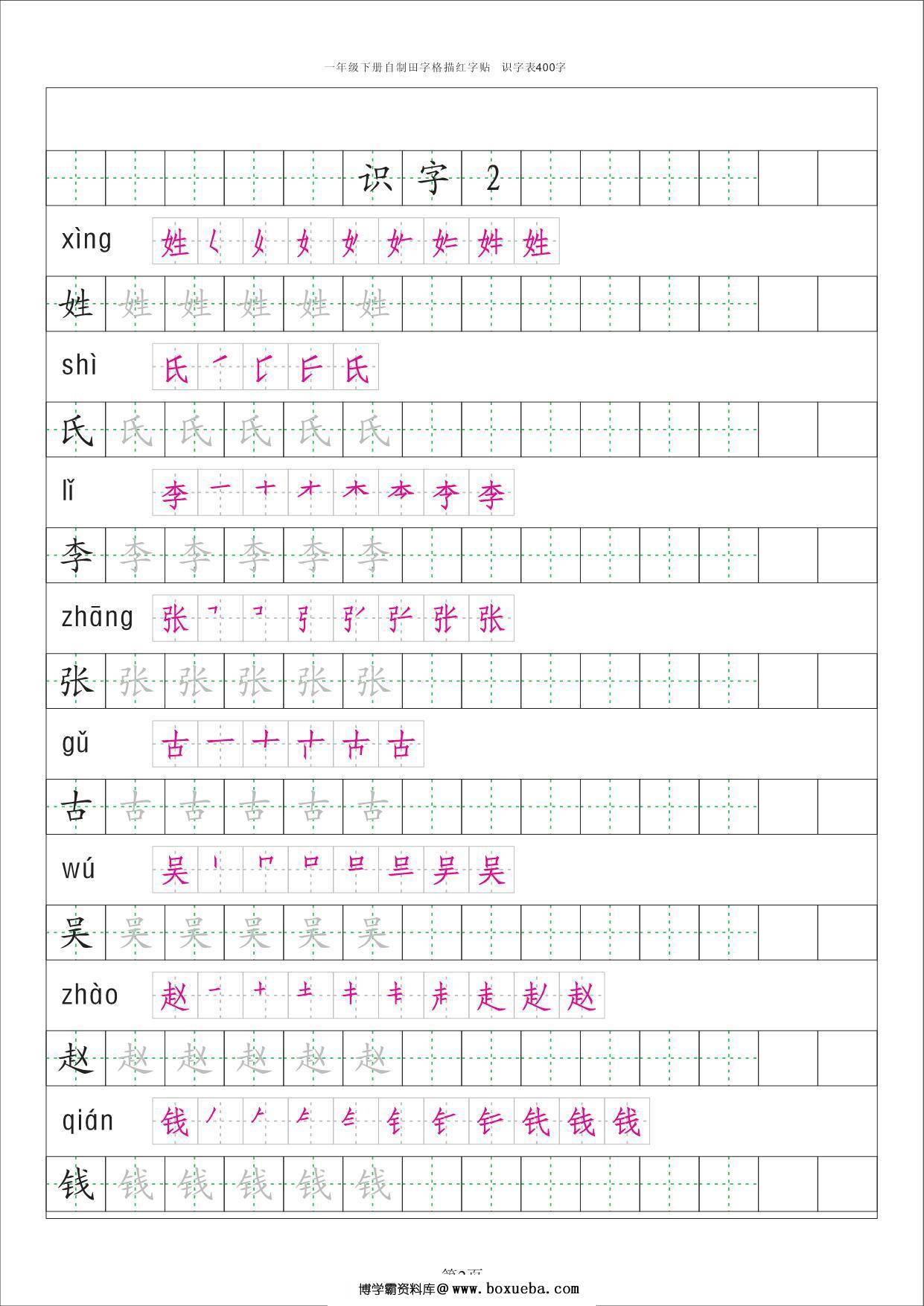 图片[2]-一年级下册语文识字表字帖50页，PDF电子版-淘学学资料库