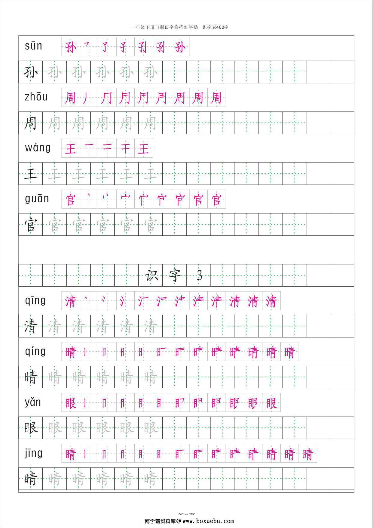 图片[3]-一年级下册语文识字表字帖50页，PDF电子版-淘学学资料库