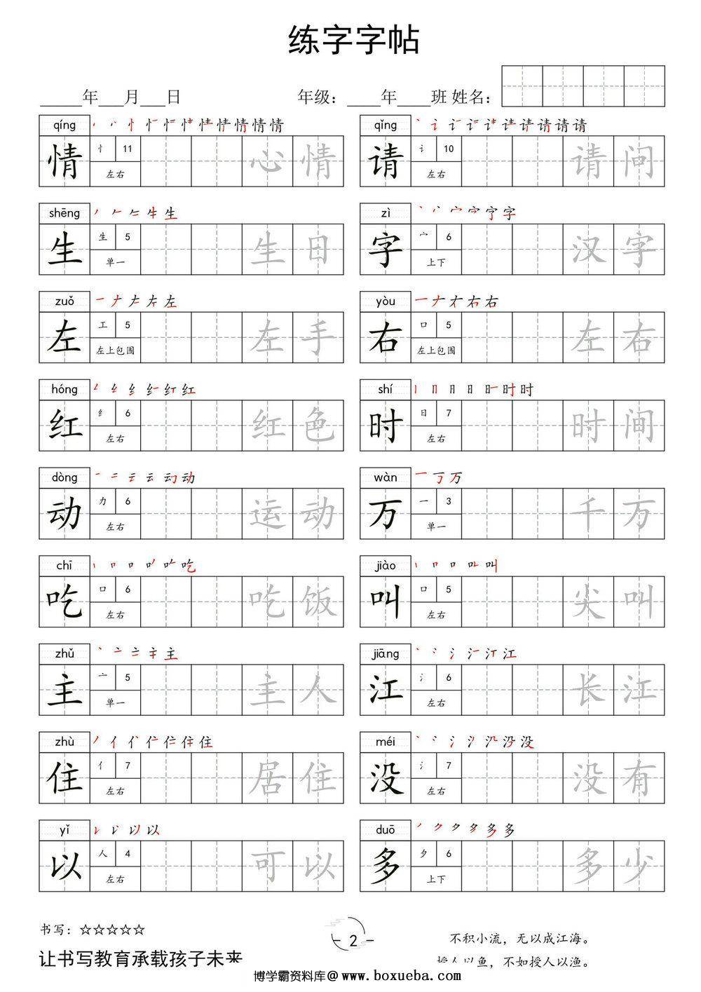 图片[2]-一年级下册语文写字表字帖，12页pdf电子版-淘学学资料库