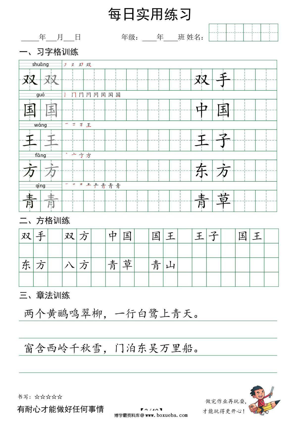 图片[2]-一年级下册语文：习字格+方格+章法练习，40页PDF电子版-淘学学资料库